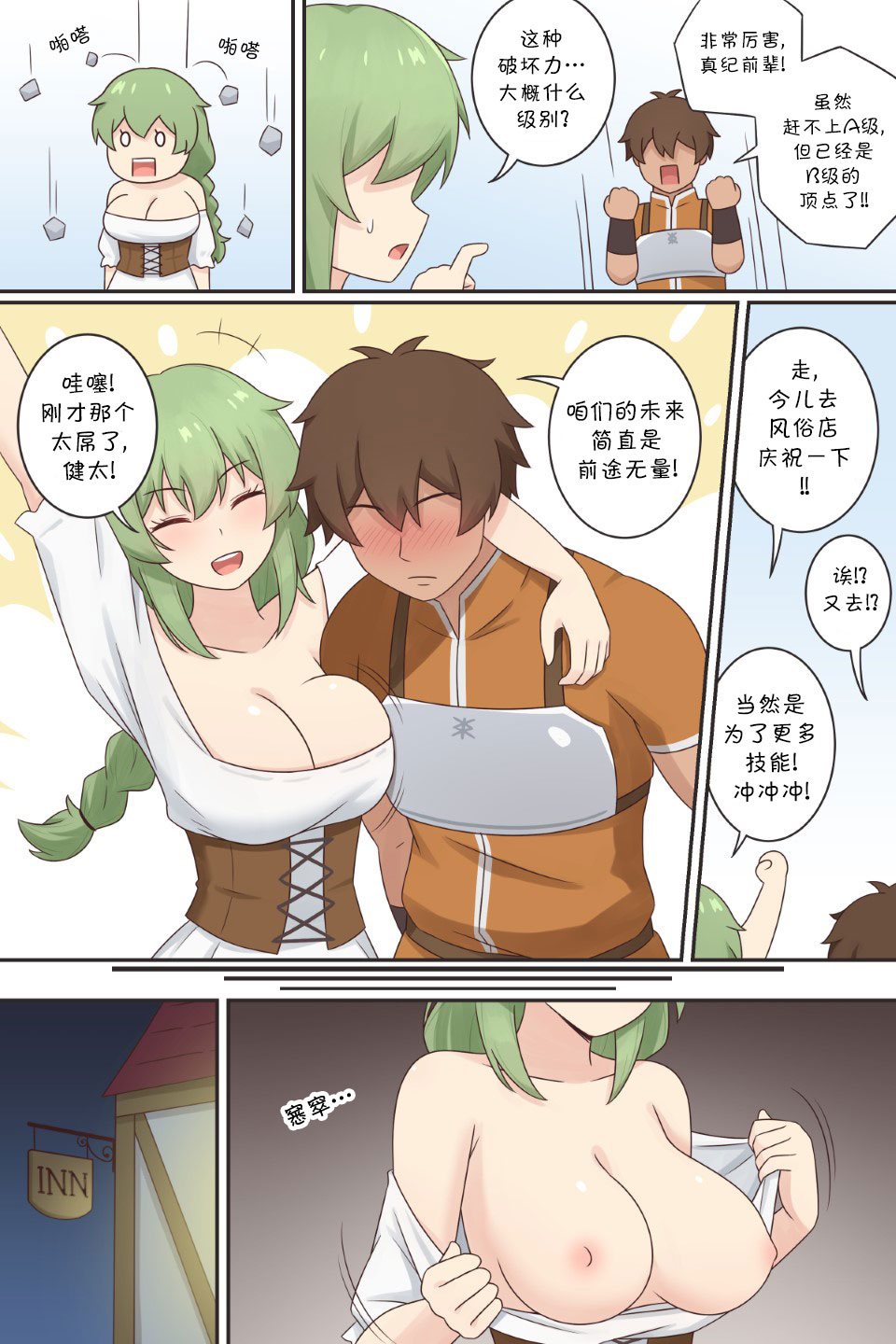 TS Isekai Ch.2 | TS异世界: TS了又如何，照样在异世界开后宫！ 第二章 page 5 full