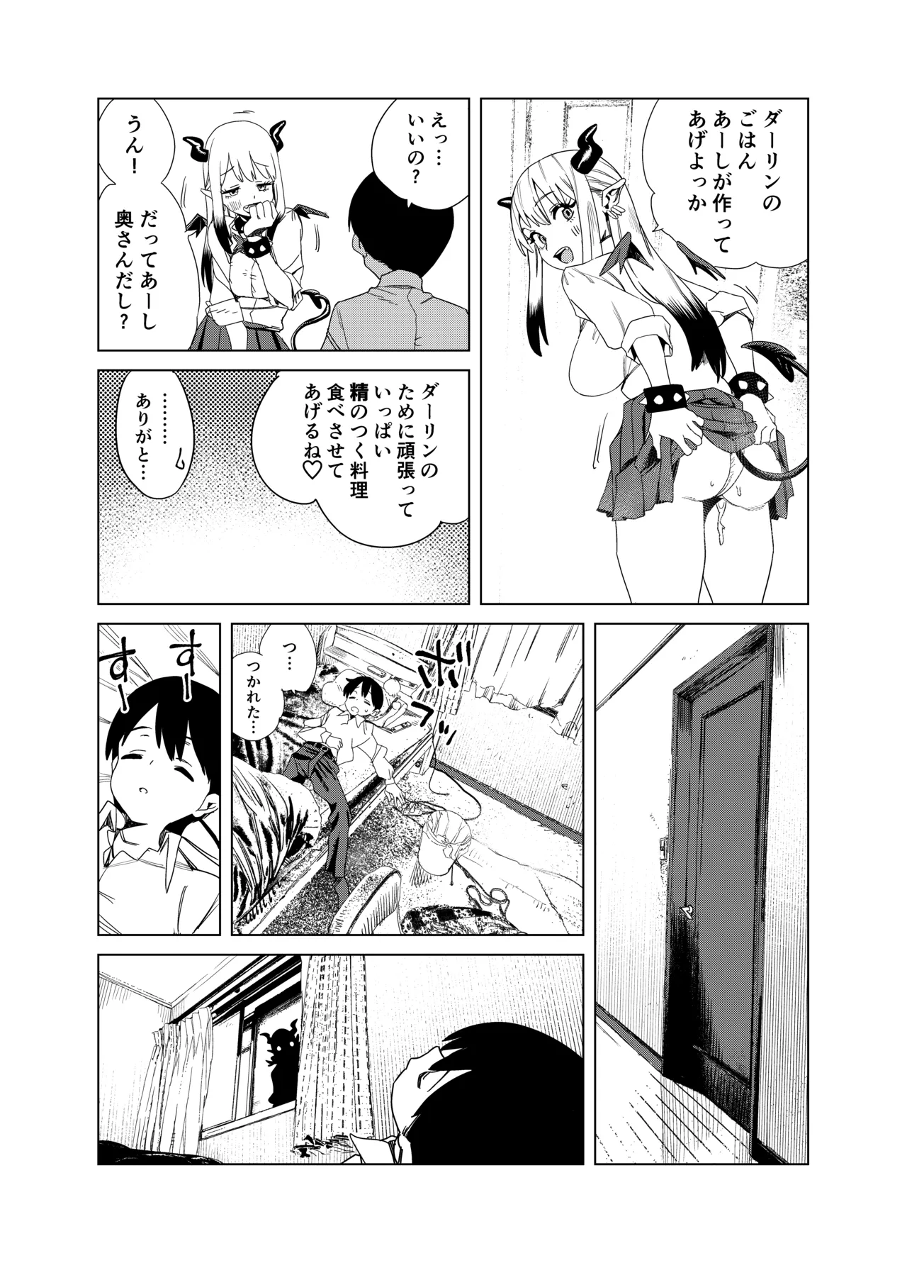 転校してきたギャルサキュバスのごちそうは僕1人！？2 page 10 full