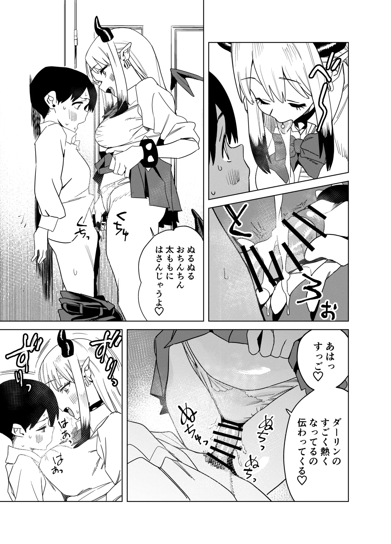 転校してきたギャルサキュバスのごちそうは僕1人！？2 page 6 full