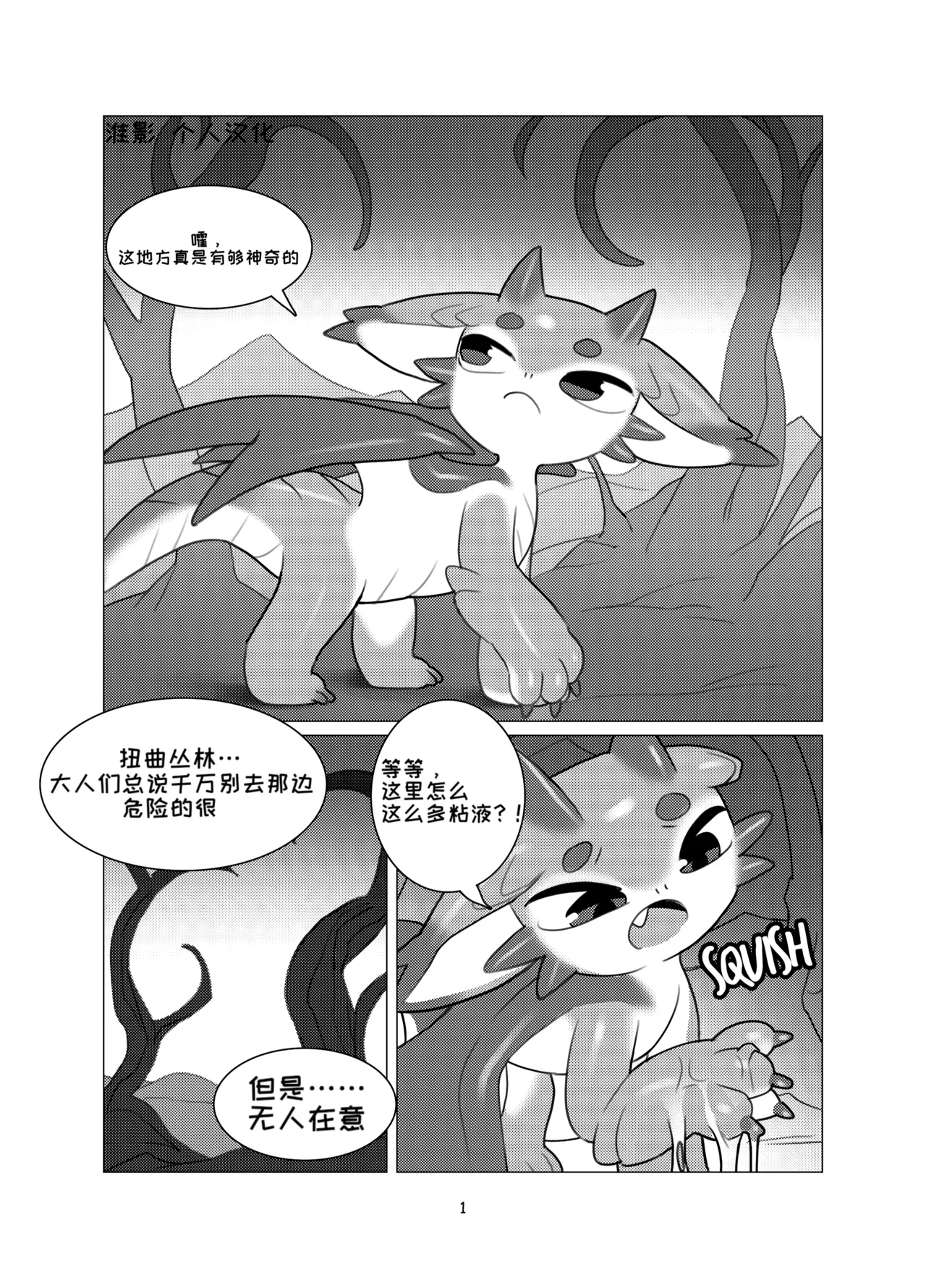 spawning-pool 触手池 page 1 full