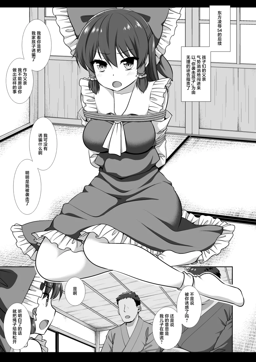 Touhou Ryoujoku 58 Reimu page 4 full