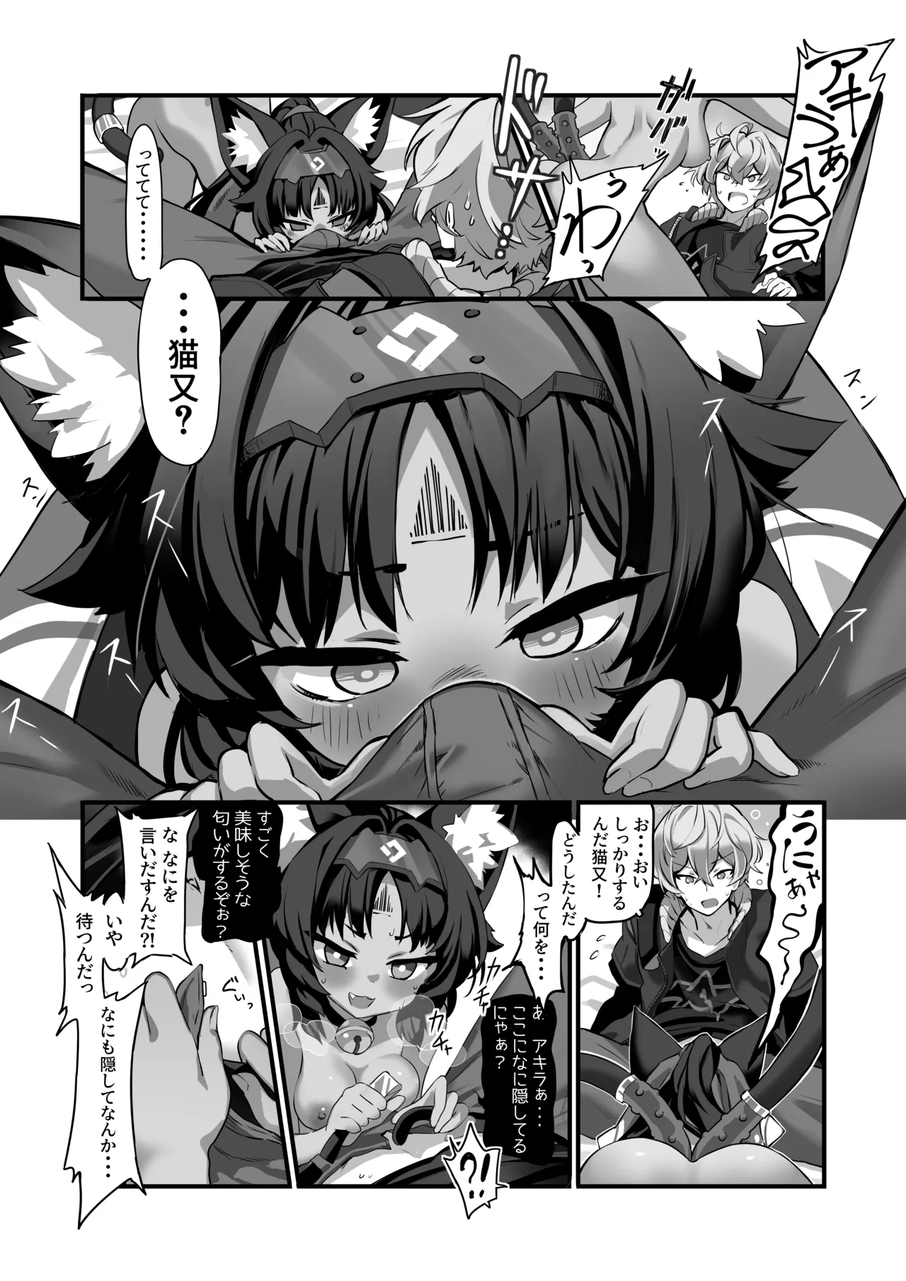Neko wa Matatabi no Yume o Miru page 6 full