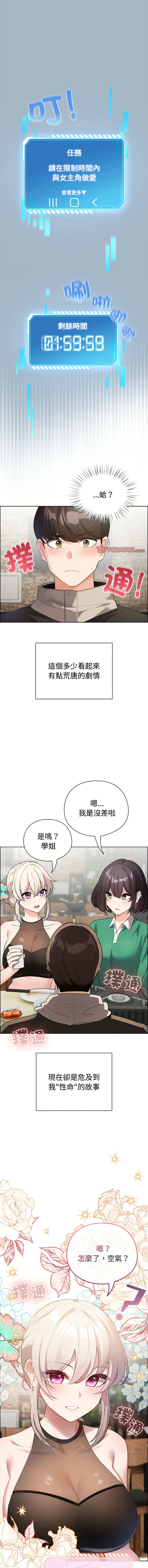 配角的生存任务 | 配角的生存任務 1-73 page 3 full