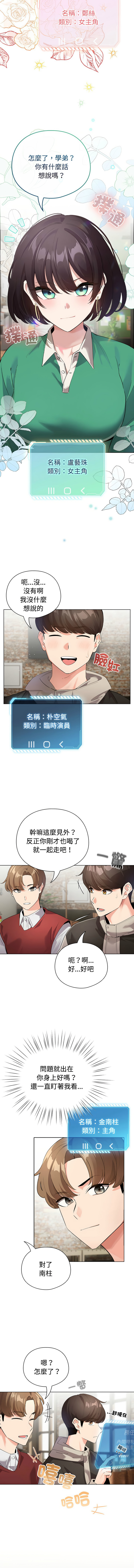配角的生存任务 | 配角的生存任務 1-73 page 4 full