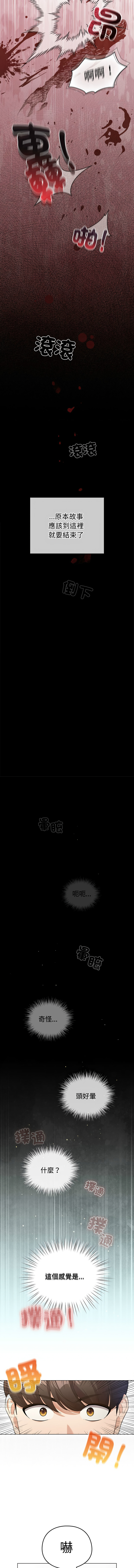 配角的生存任务 | 配角的生存任務 1-73 page 7 full