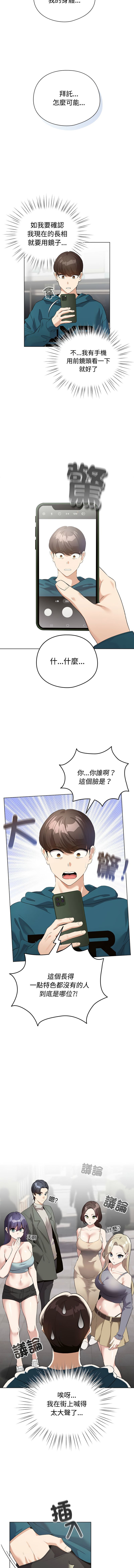 配角的生存任务 | 配角的生存任務 1-73 page 9 full