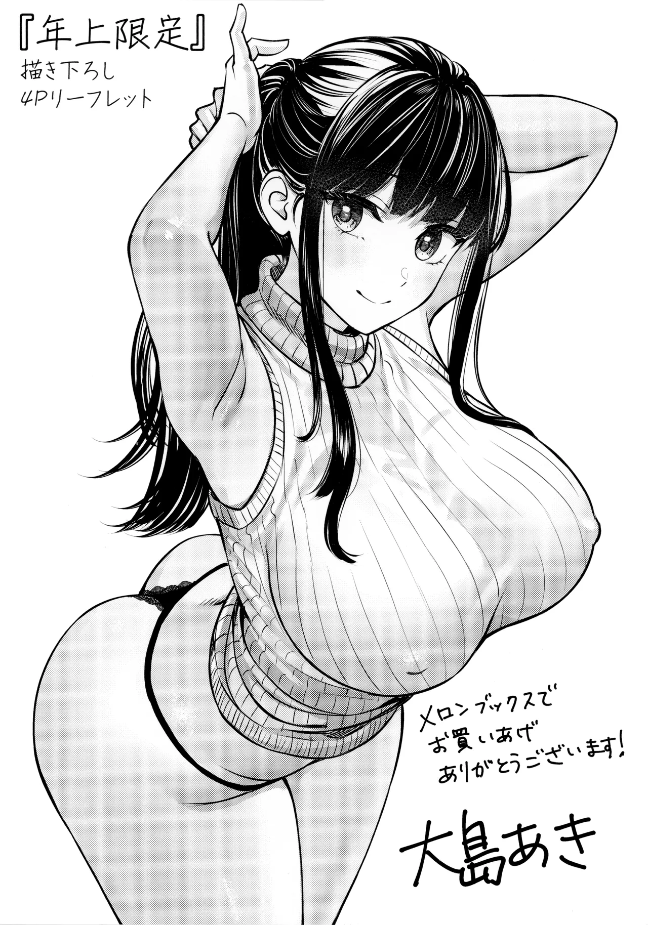 年上限定 メロンブックス購入特典描き下ろし4Pリーフレット page 1 full