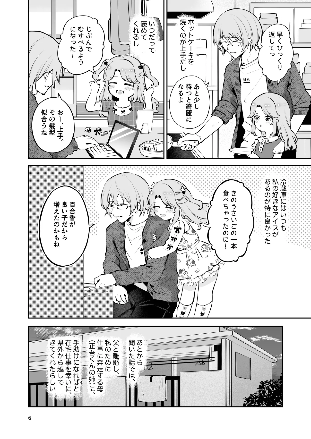 Oji-san no Oyome-san ni Naritai page 5 full