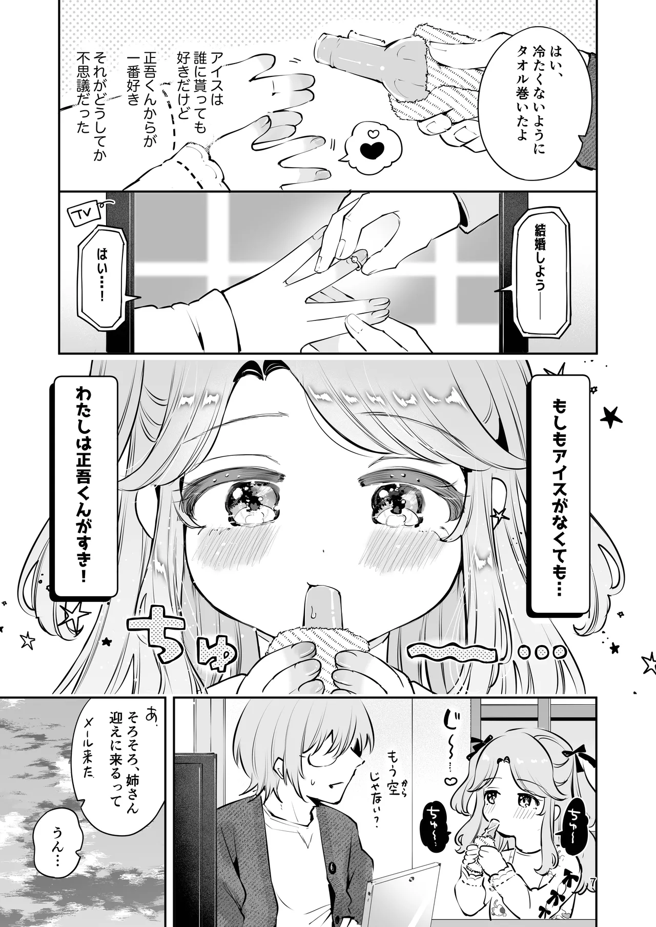 Oji-san no Oyome-san ni Naritai page 6 full