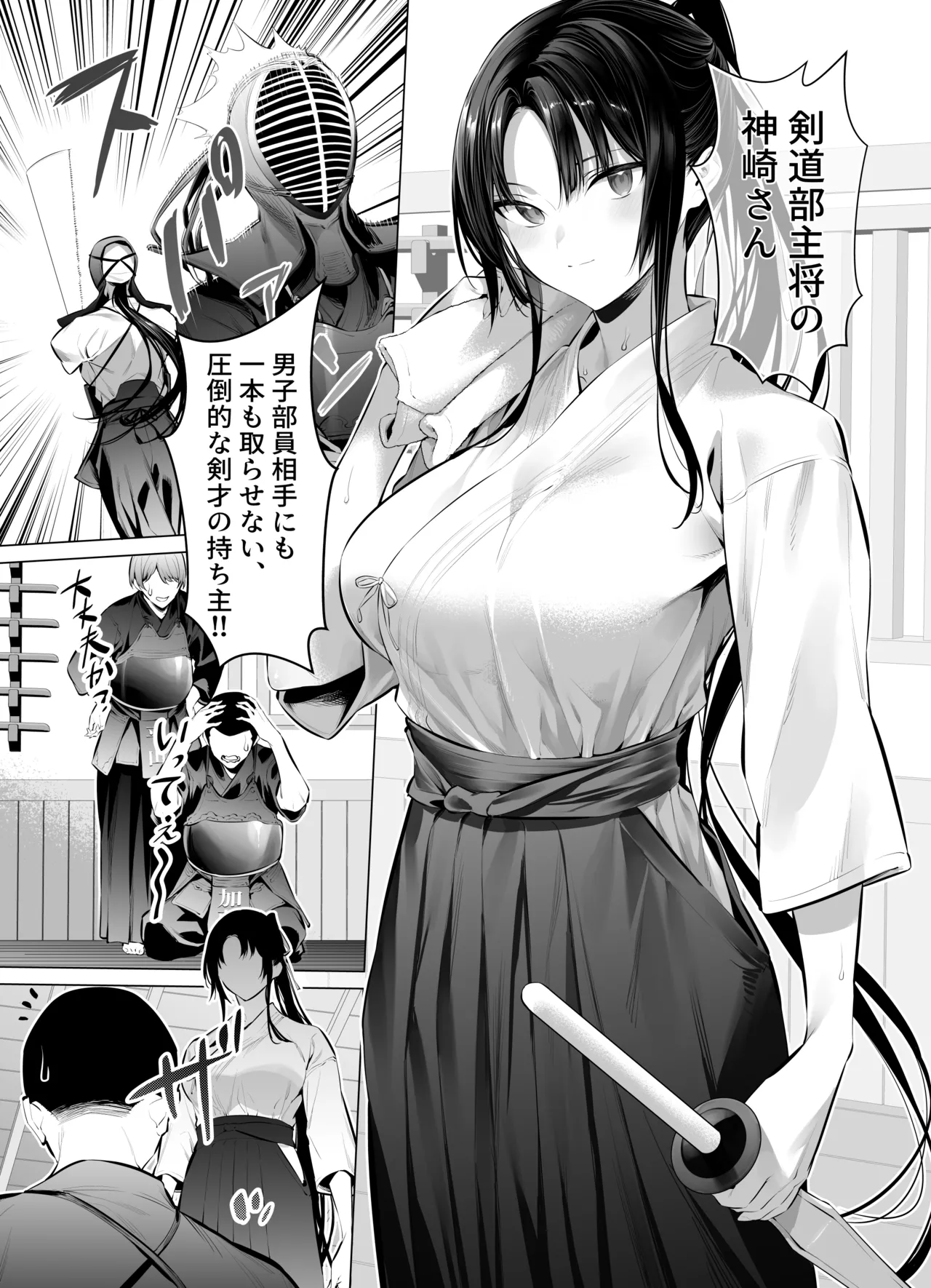 Kendou Shoujo 10 page 1 full