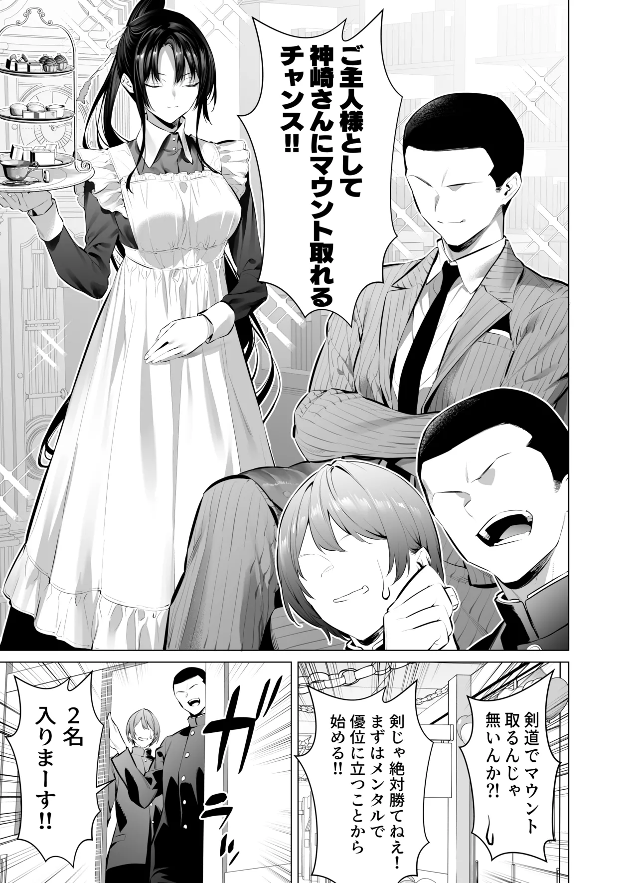 Kendou Shoujo 10 page 3 full