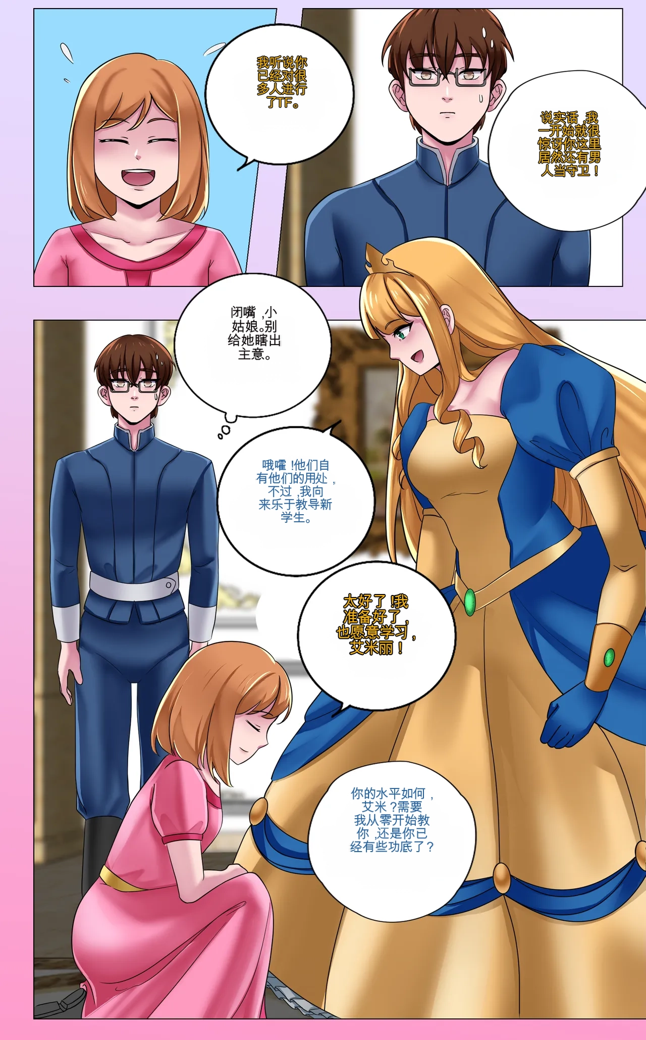 Gender Bender Story Compilation（1-5） page 5 full