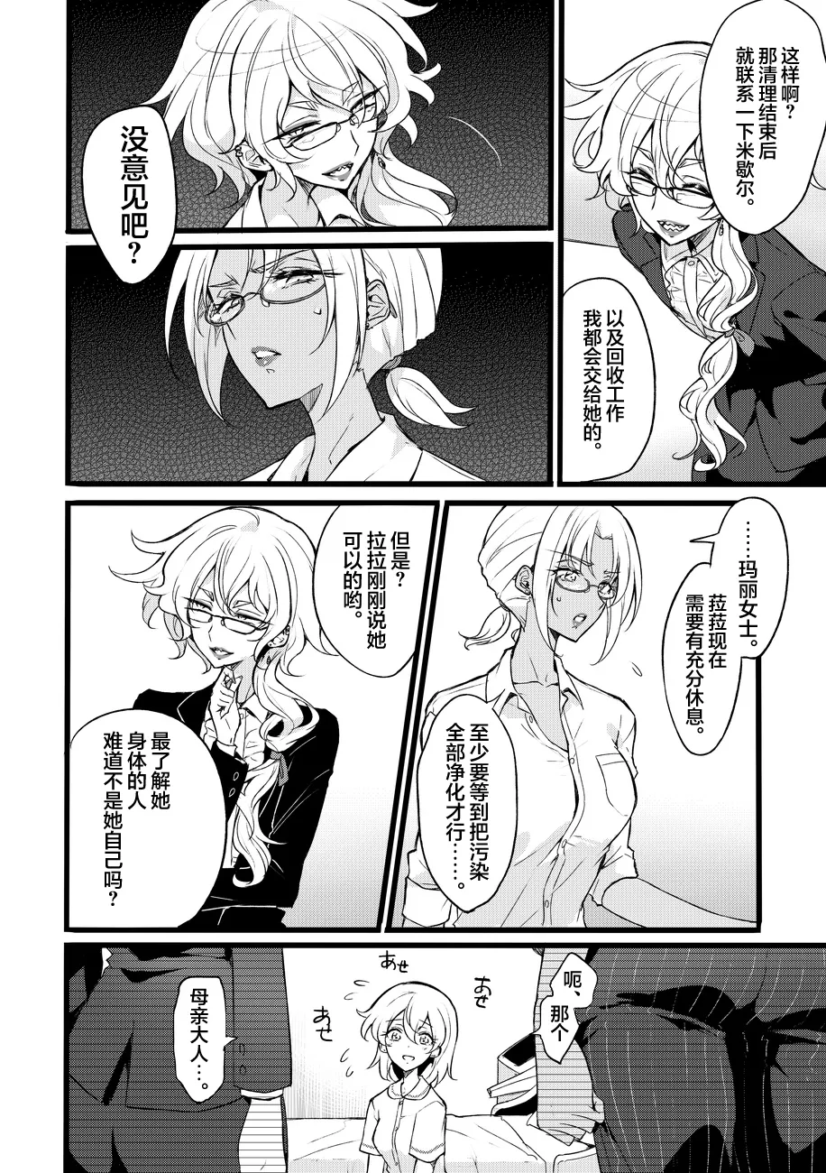 Douke No Kishi Lala Wisteria File: 10 page 6 full