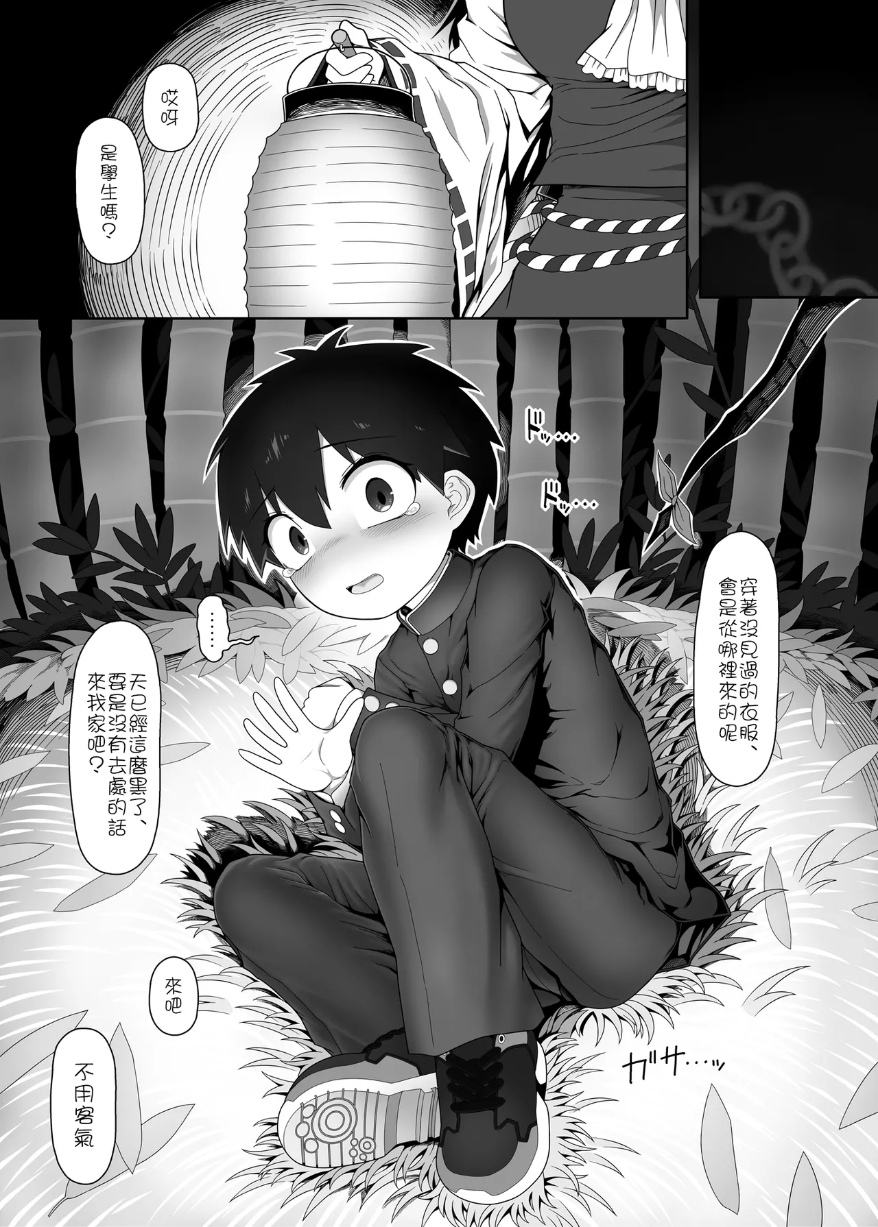W Miko no Mobu Shounen Hakai EX page 3 full