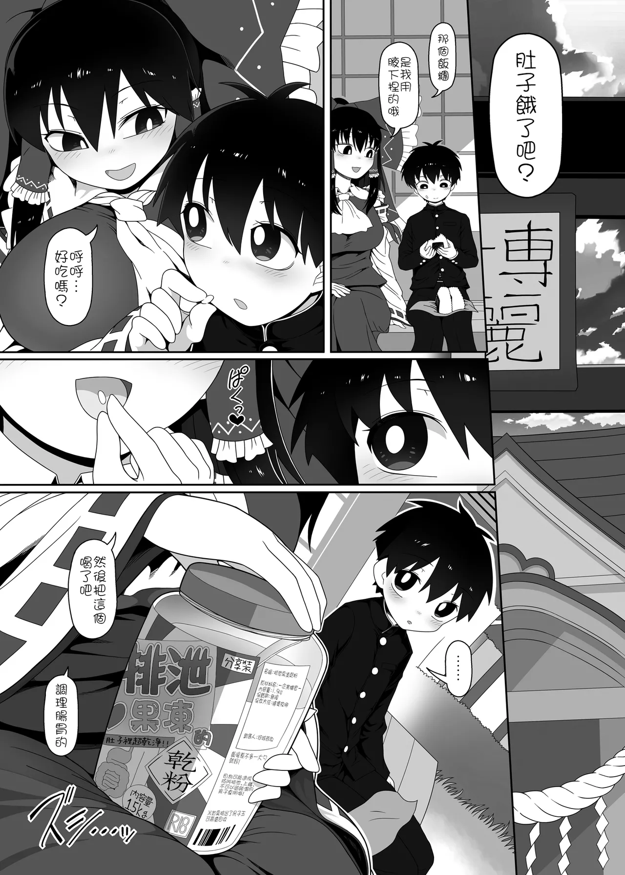 W Miko no Mobu Shounen Hakai EX page 5 full