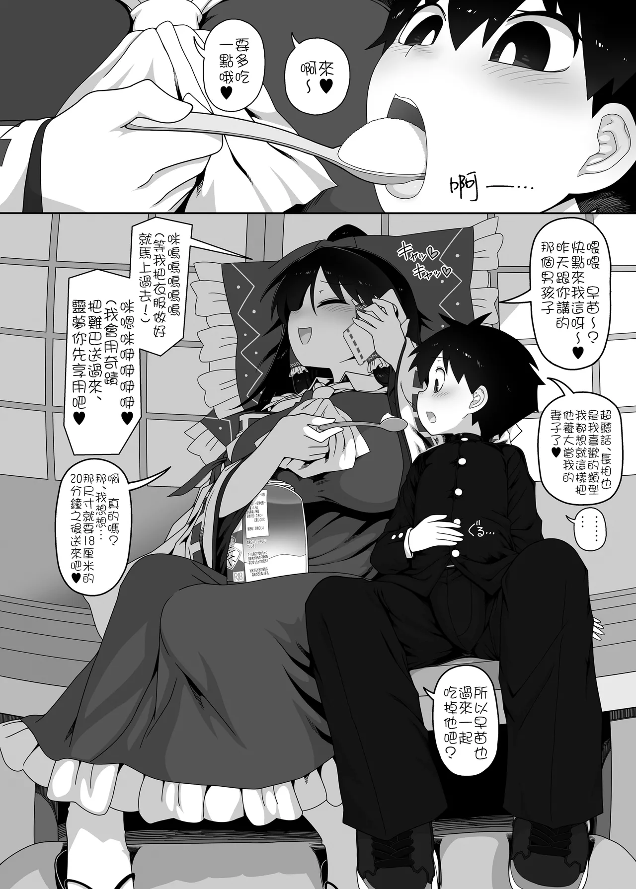 W Miko no Mobu Shounen Hakai EX page 6 full