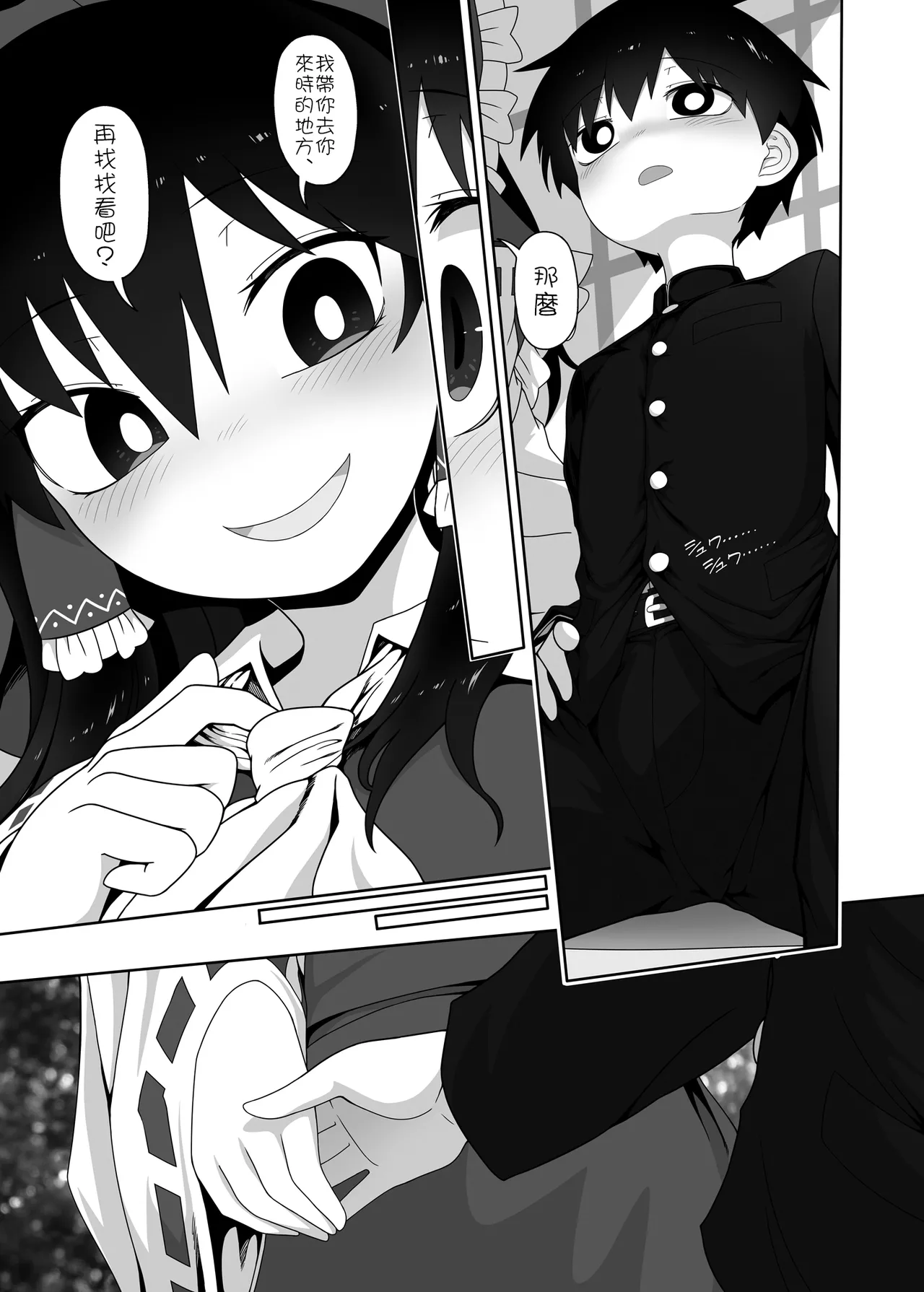 W Miko no Mobu Shounen Hakai EX page 7 full
