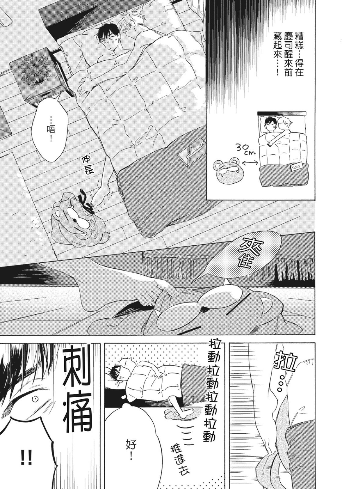 40 Made ni Shitai 10 no koto︱40岁以前想达成的10件事 page 10 full