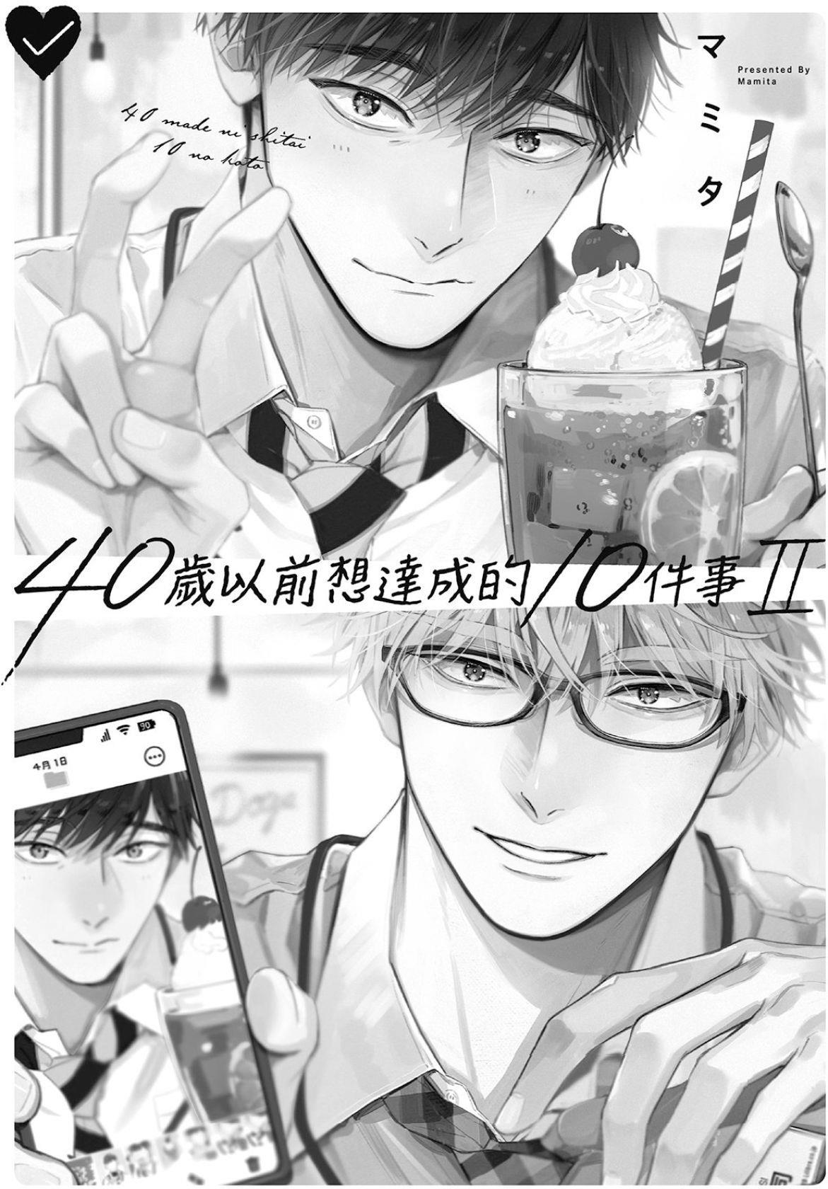 40 Made ni Shitai 10 no koto︱40岁以前想达成的10件事 page 2 full