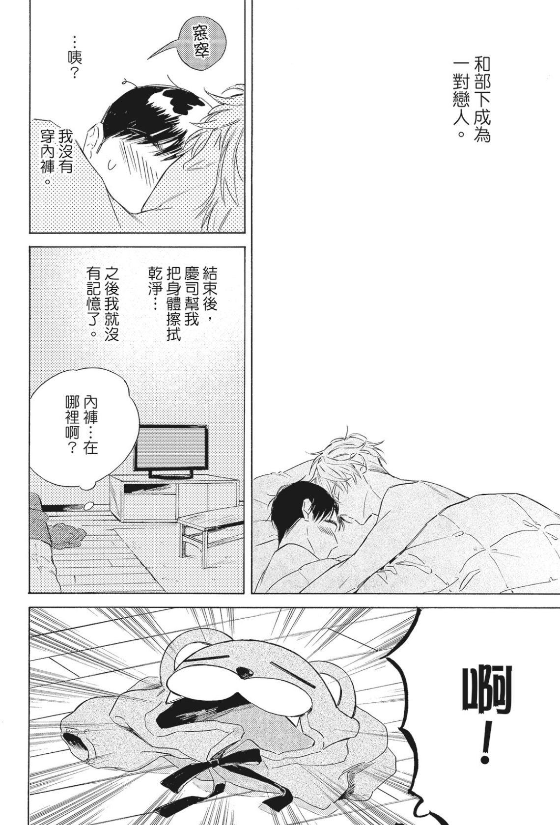 40 Made ni Shitai 10 no koto︱40岁以前想达成的10件事 page 9 full