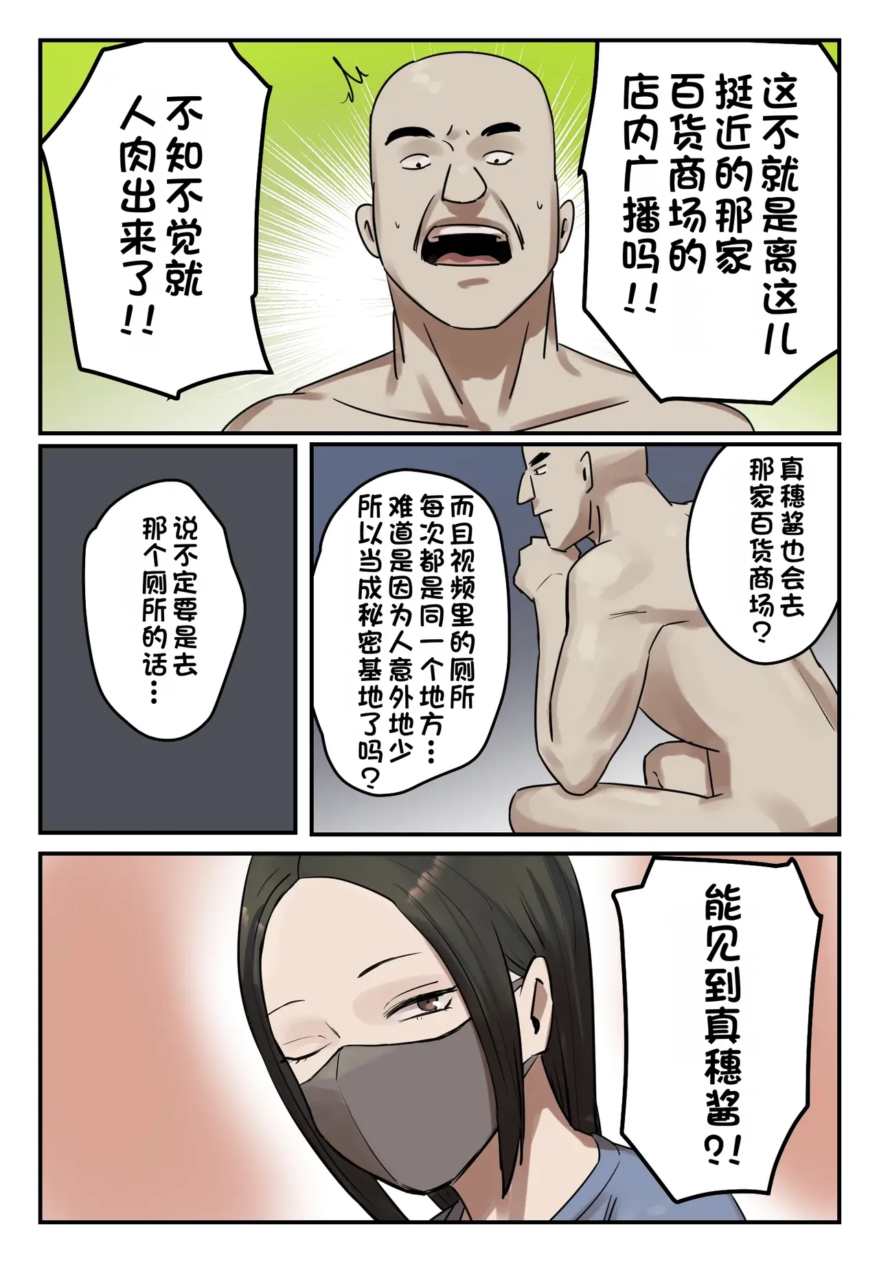 Ura Aka Tokutei ~Toile Machibuse Suru Kkya-nai~ | 锁定小号～ 接下来就只需要在厕所蹲守了～ page 8 full