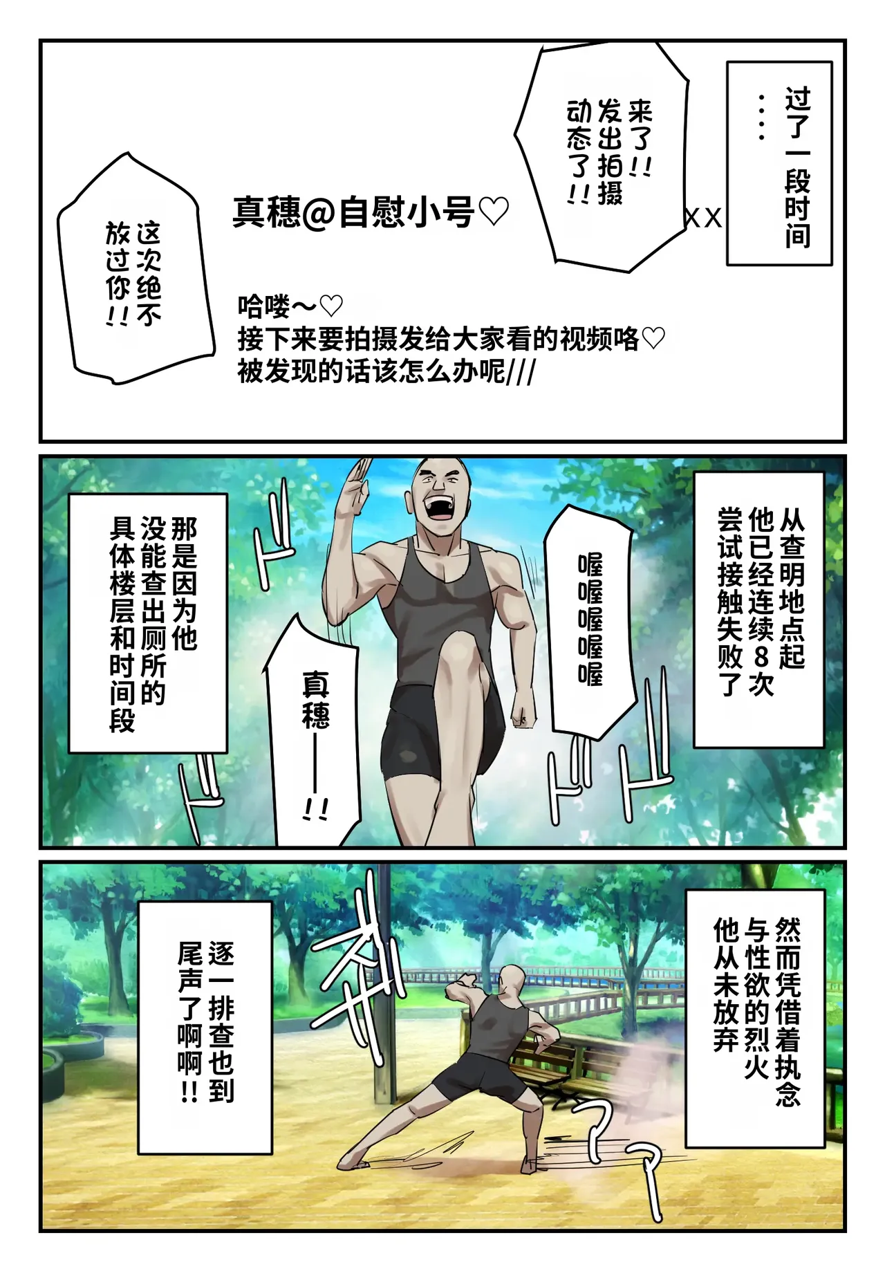 Ura Aka Tokutei ~Toile Machibuse Suru Kkya-nai~ | 锁定小号～ 接下来就只需要在厕所蹲守了～ page 9 full