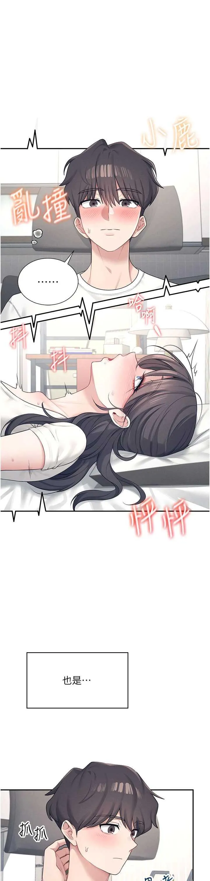 飛機杯女神連線中 第10話 變裝採購情趣用品 page 1 full