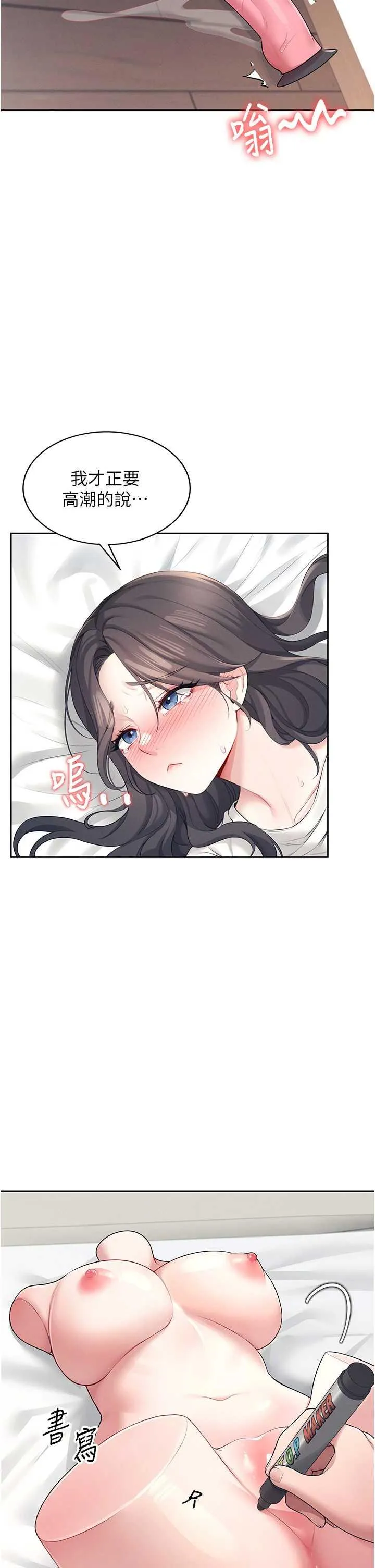 飛機杯女神連線中 第10話 變裝採購情趣用品 page 7 full