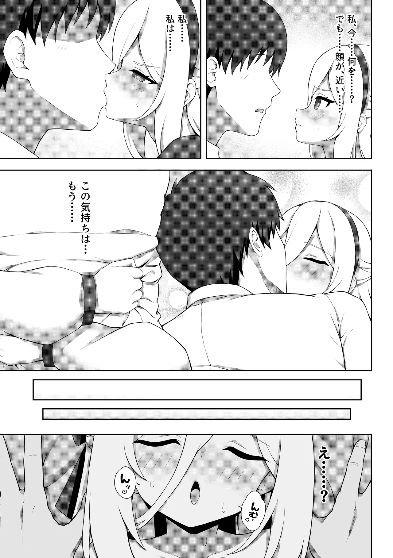 嫌い、とは 言っていません page 8 full