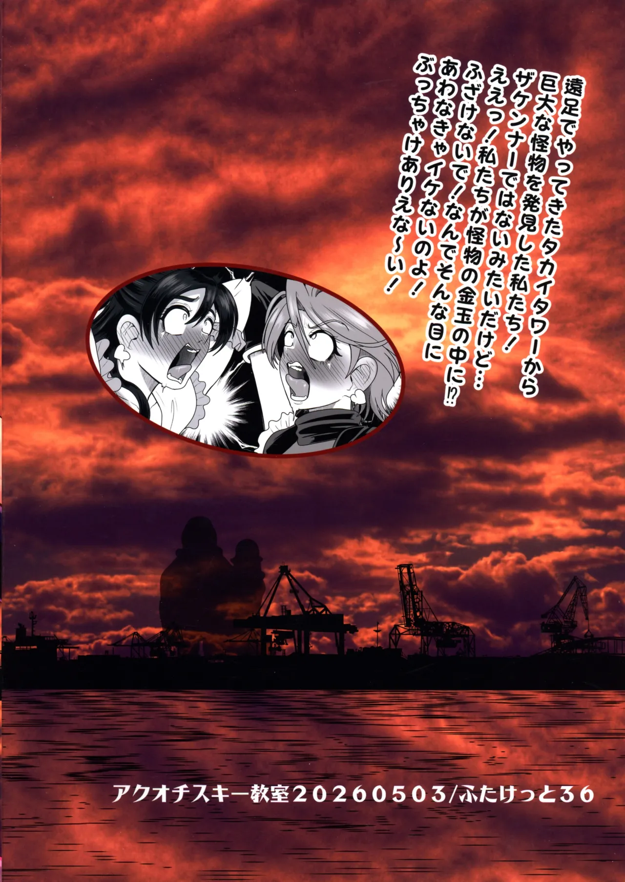 Uchuu Fuuraibou Marashikosu Kyoudai Raishuu! page 2 full