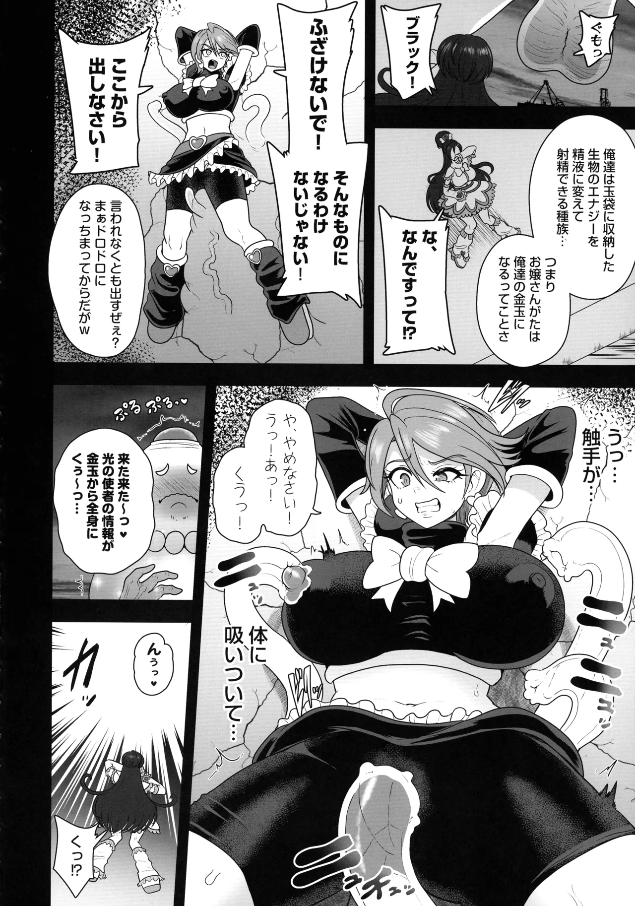 Uchuu Fuuraibou Marashikosu Kyoudai Raishuu! page 8 full