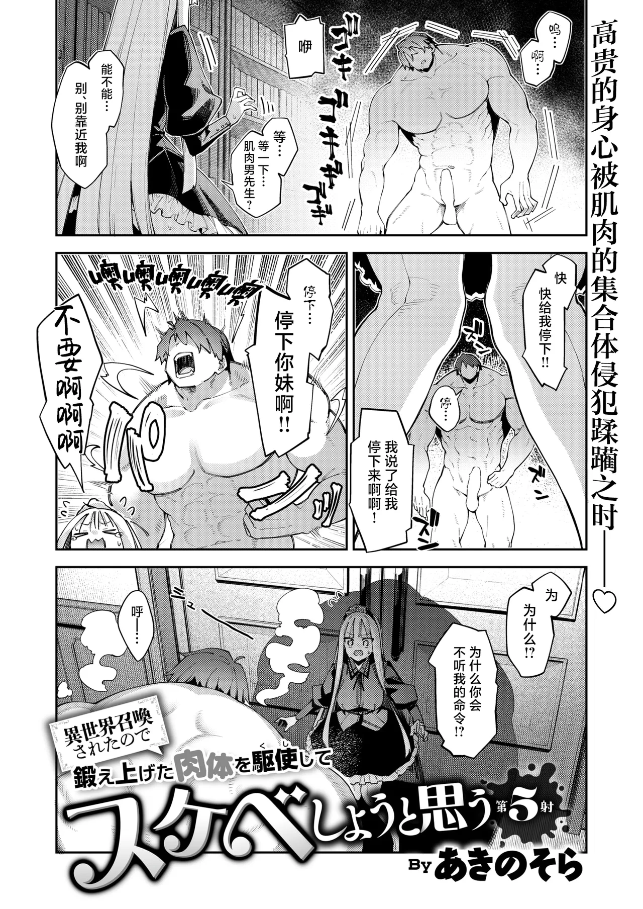 異世界召喚されたので鍛え上げた肉体を駆使してスケベしようと思う 第5射 page 2 full