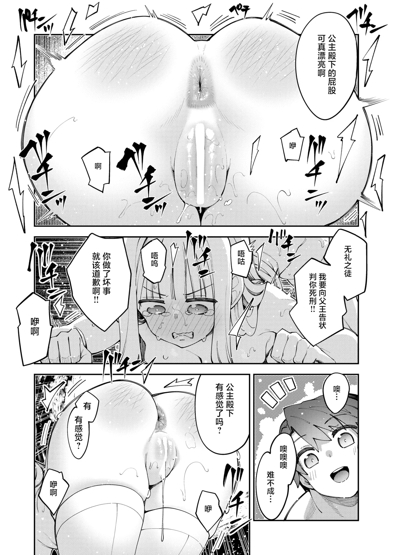 異世界召喚されたので鍛え上げた肉体を駆使してスケベしようと思う 第5射 page 5 full