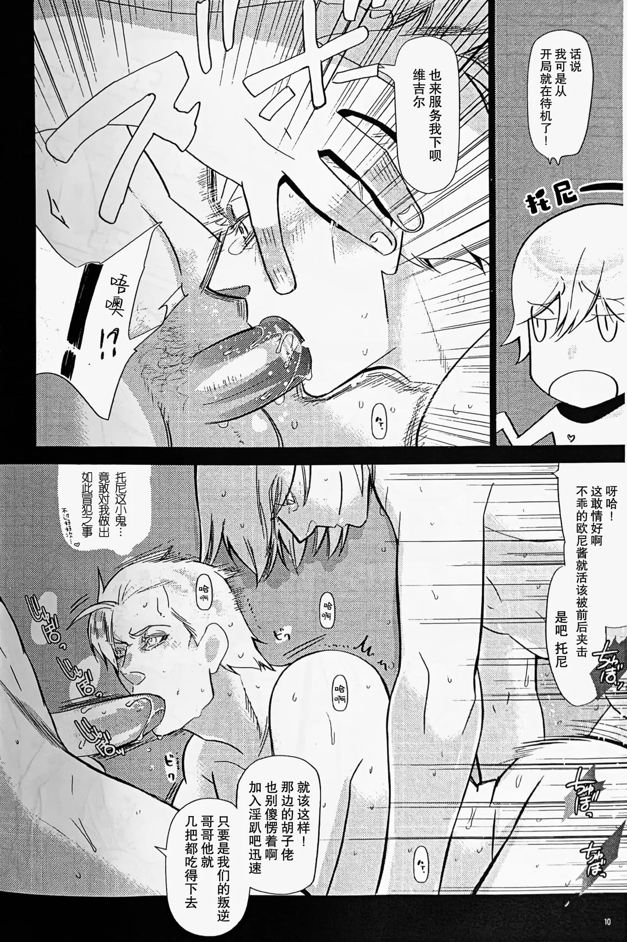 大家族2V page 6 full