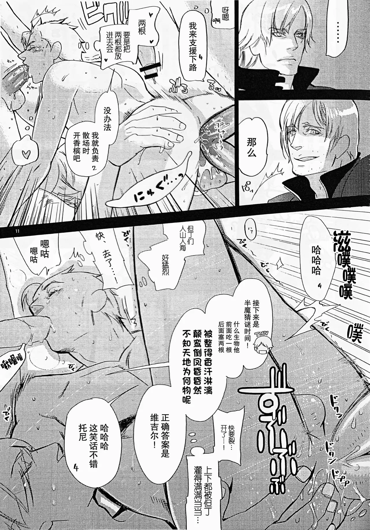 大家族2V page 7 full