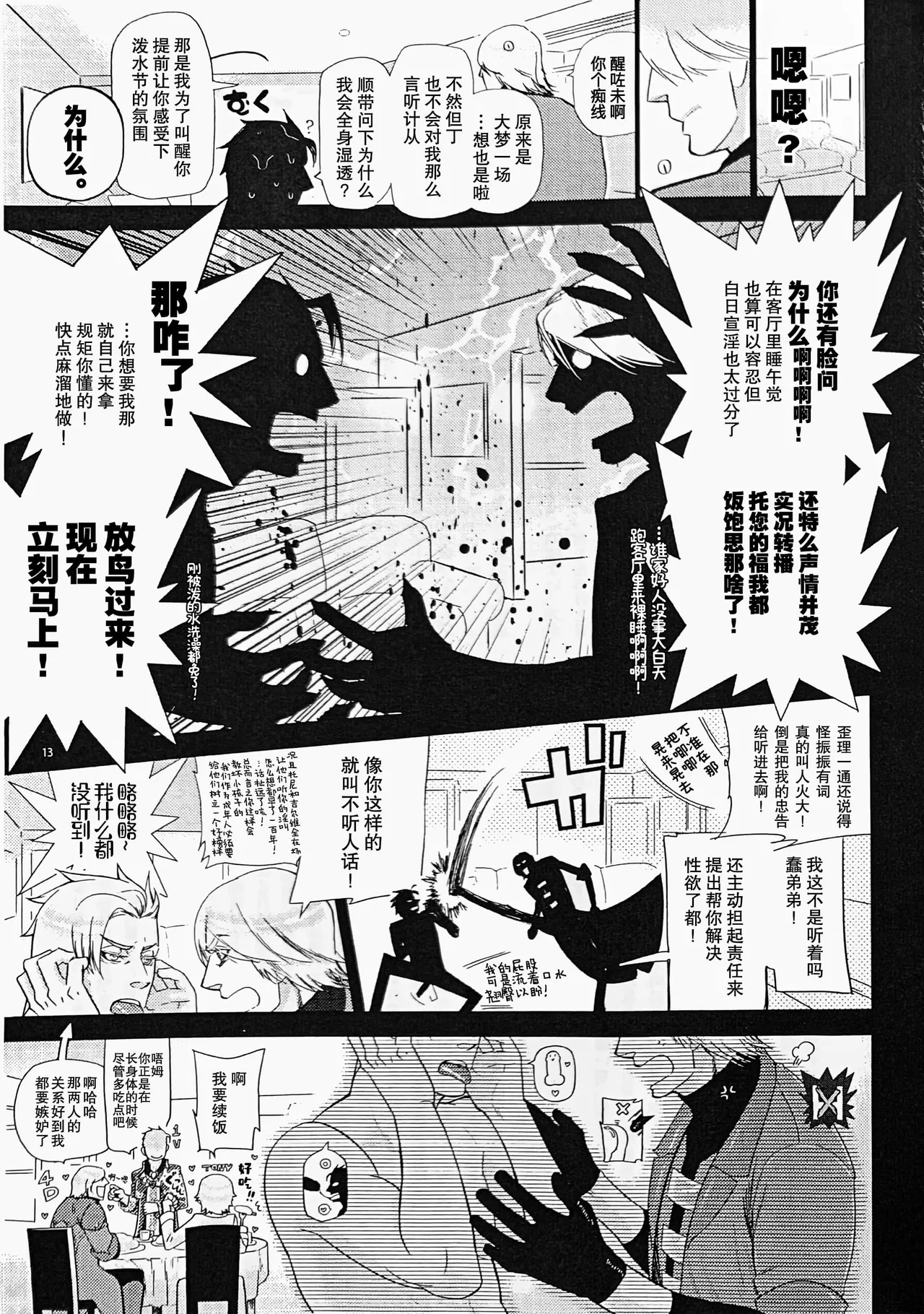大家族2V page 9 full