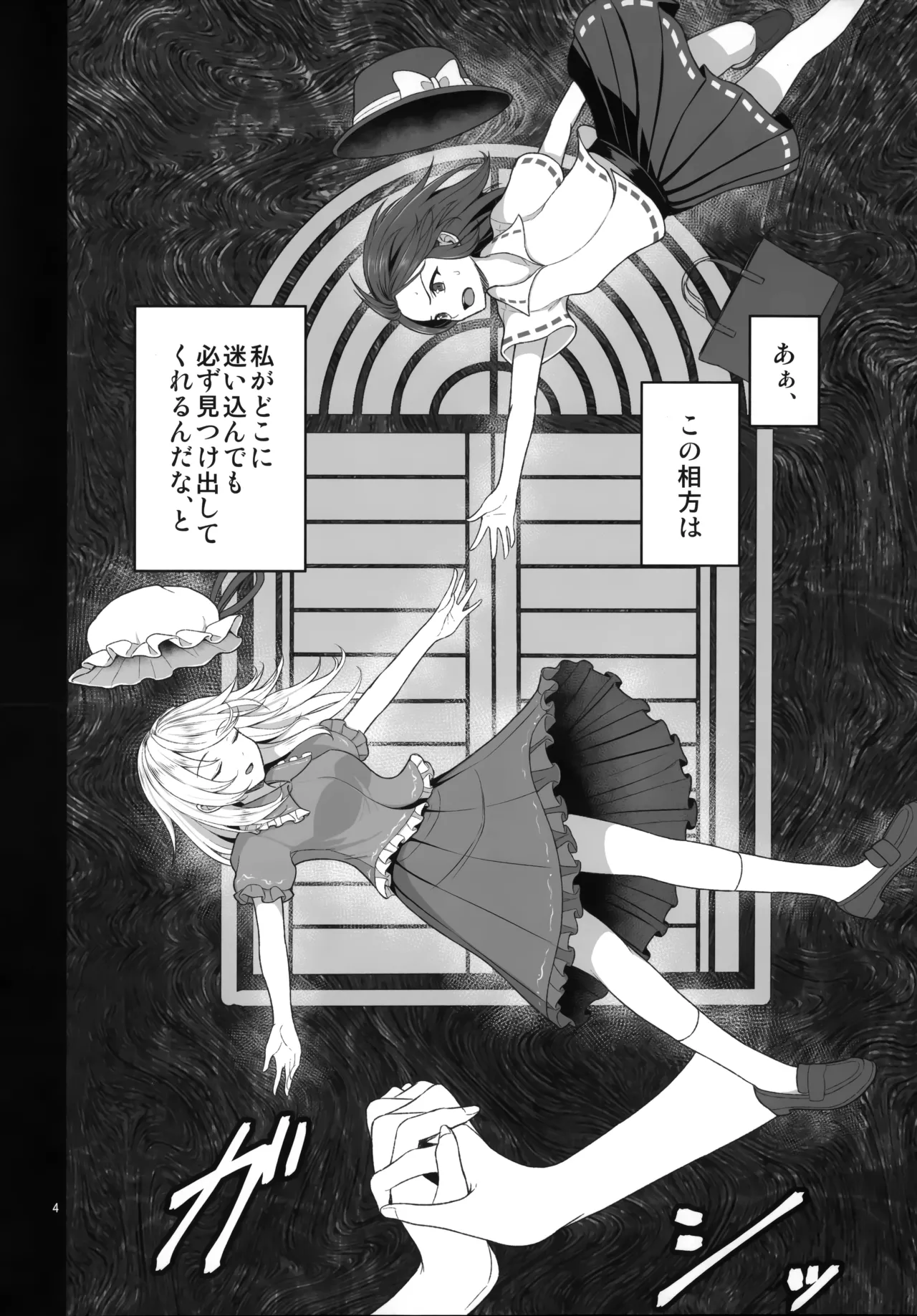 Watashitachi ni Shika Dekinai Koto Kinki o Yaburanai to Derarenai Kuukan Hen page 4 full