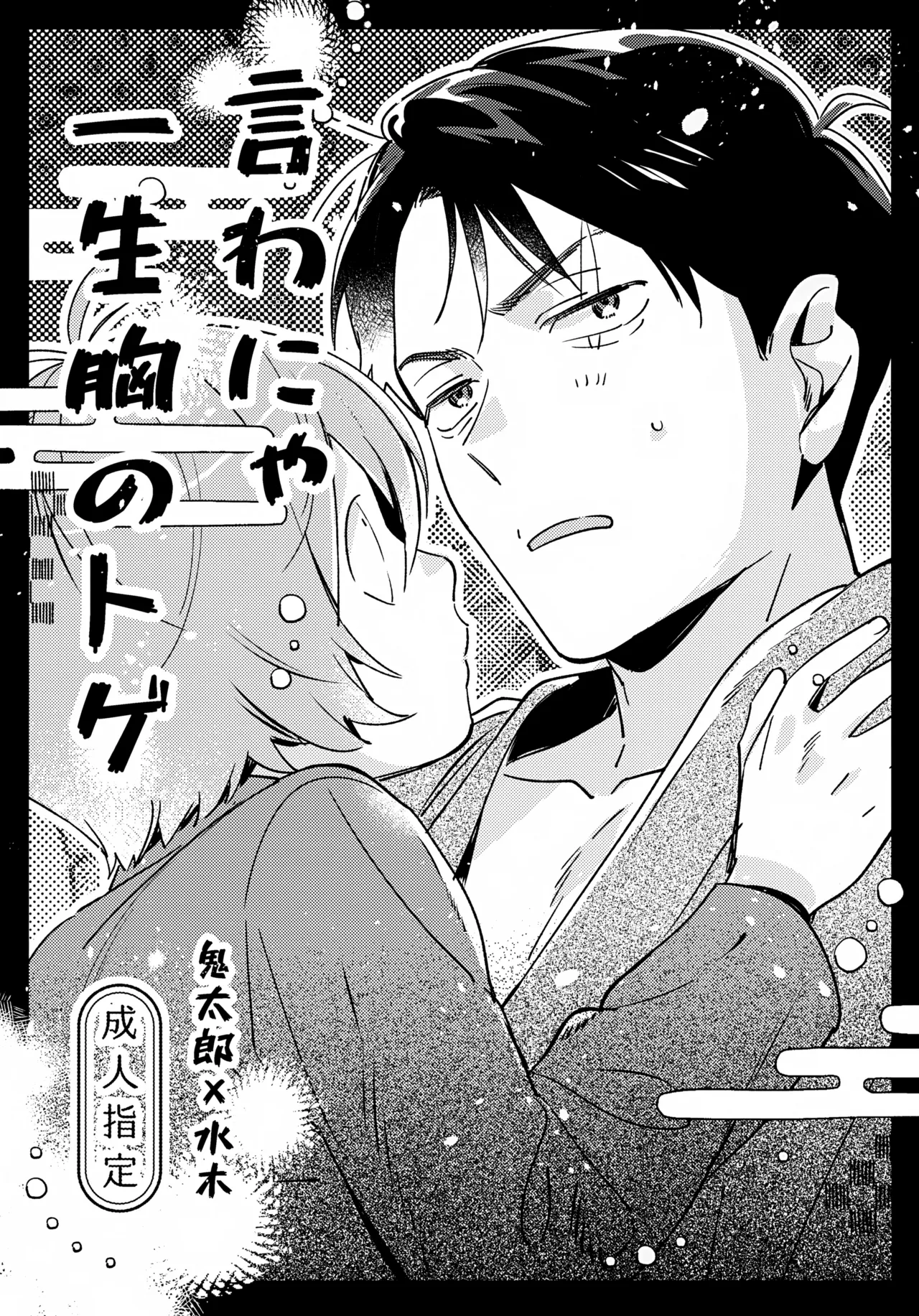 Iwanya Isshou Mune no Toge page 1 full