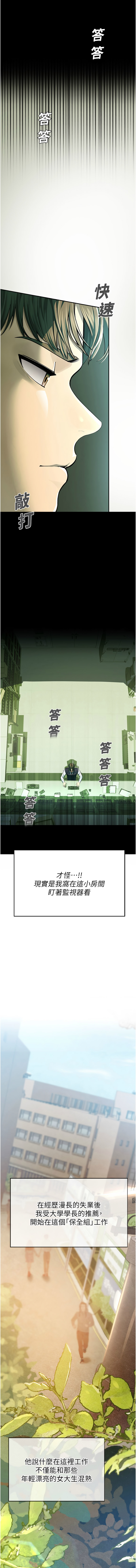 校园禁播角落 | 校園禁播角落 1-34 page 8 full