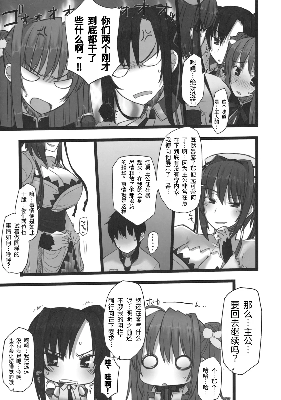 Shin Chichi Hime Souha  | 真・乳姫争霸 page 10 full