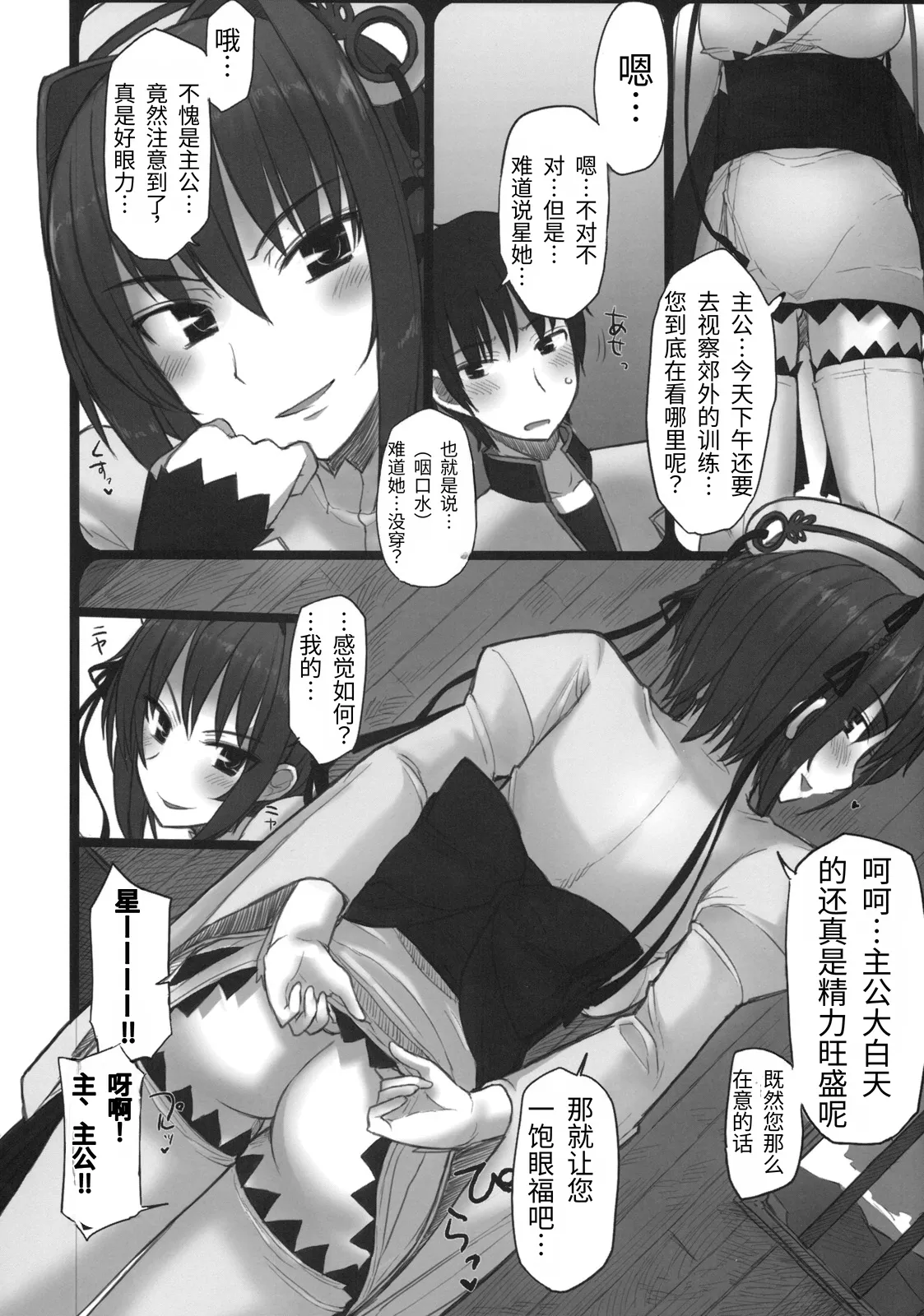 Shin Chichi Hime Souha  | 真・乳姫争霸 page 3 full
