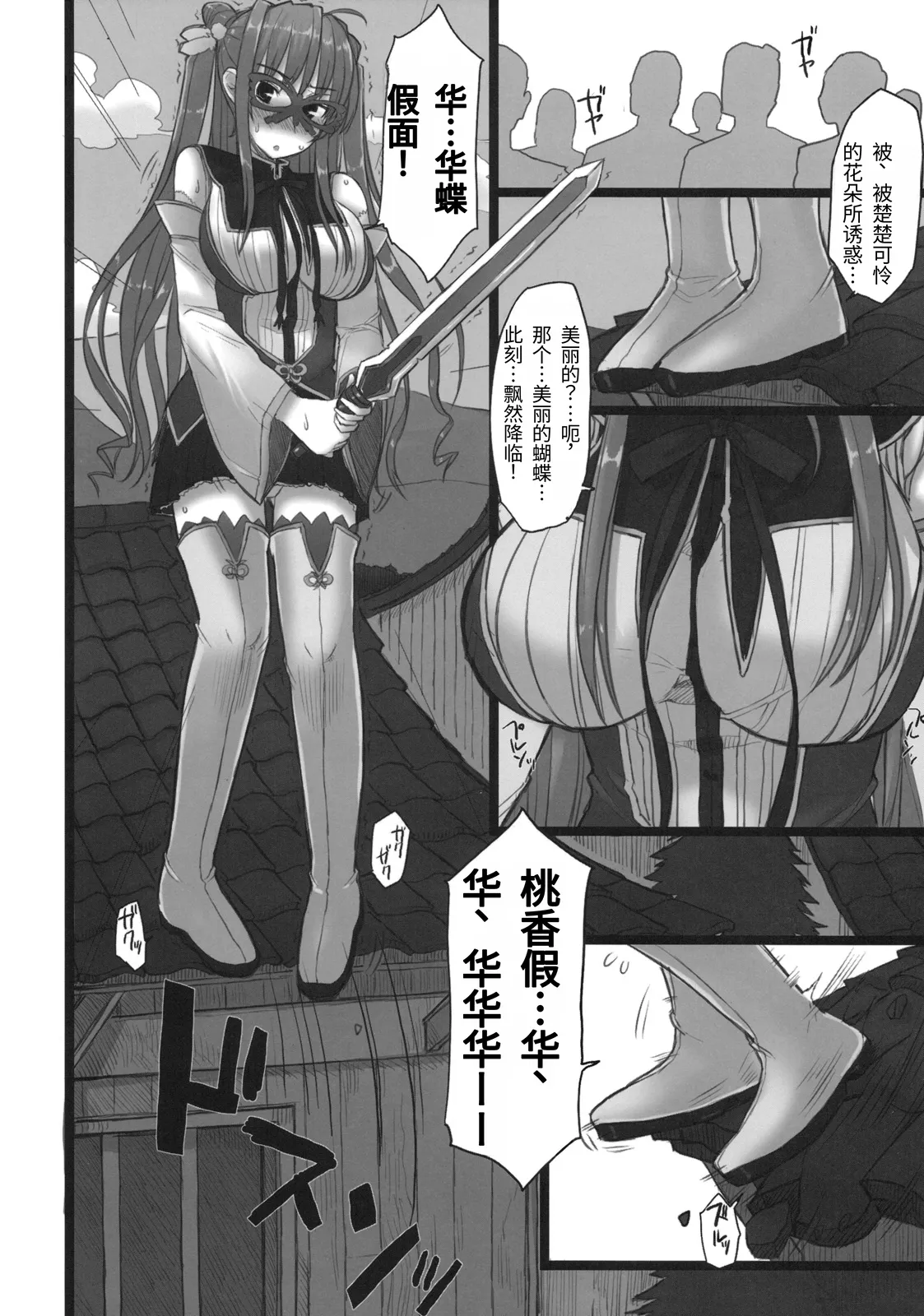 Shin Chichi Hime Souha  | 真・乳姫争霸 page 7 full