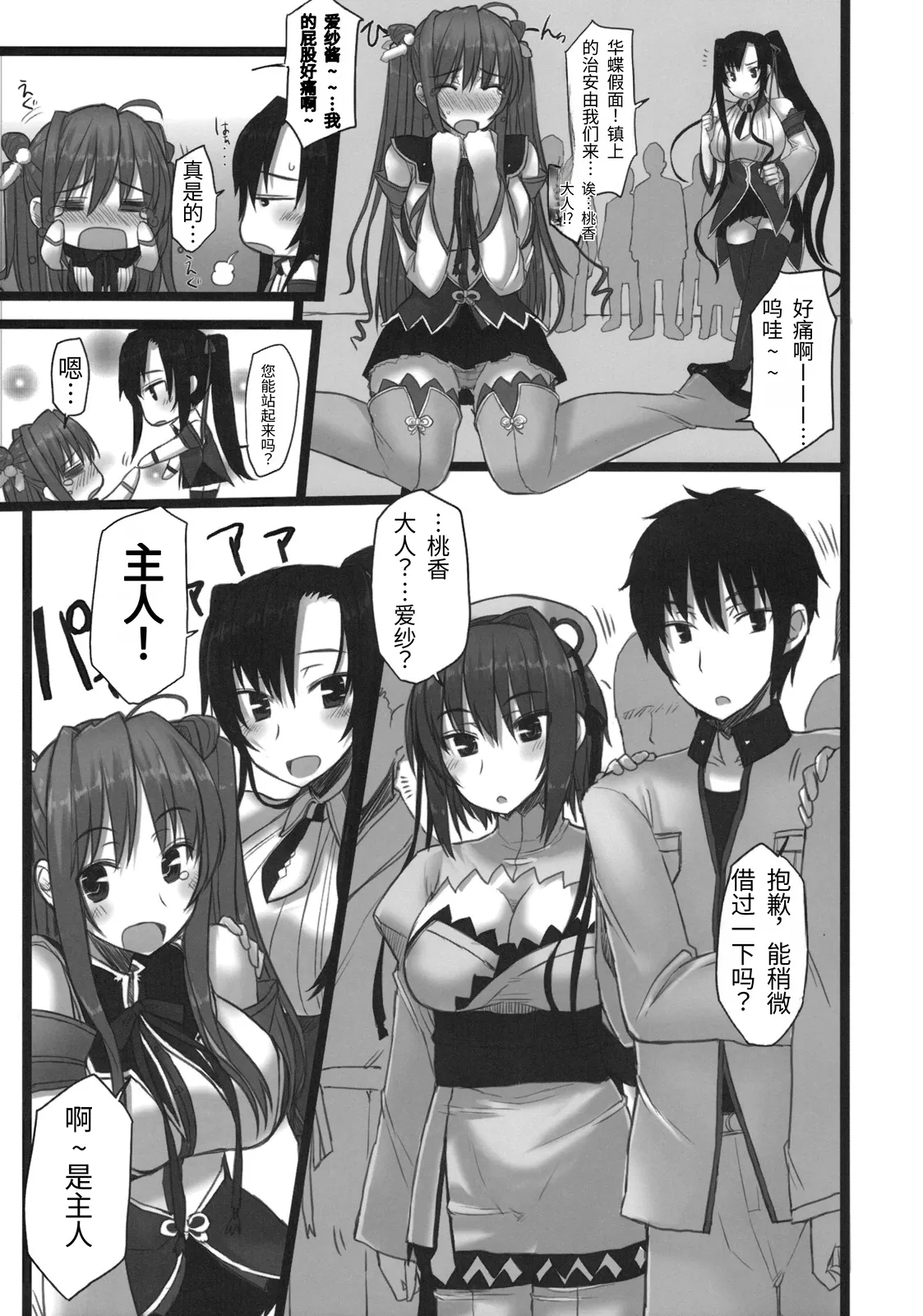 Shin Chichi Hime Souha  | 真・乳姫争霸 page 8 full