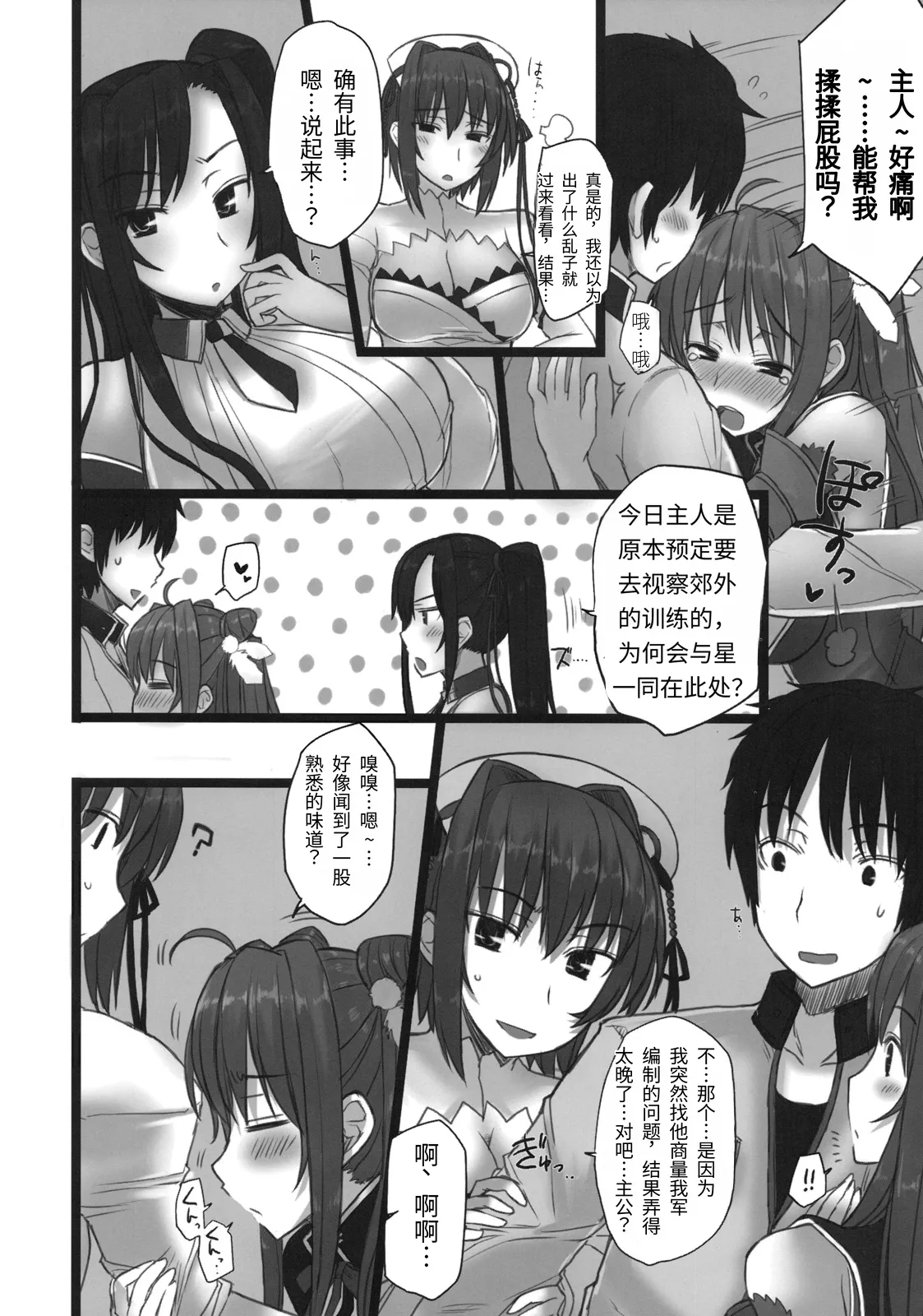 Shin Chichi Hime Souha  | 真・乳姫争霸 page 9 full