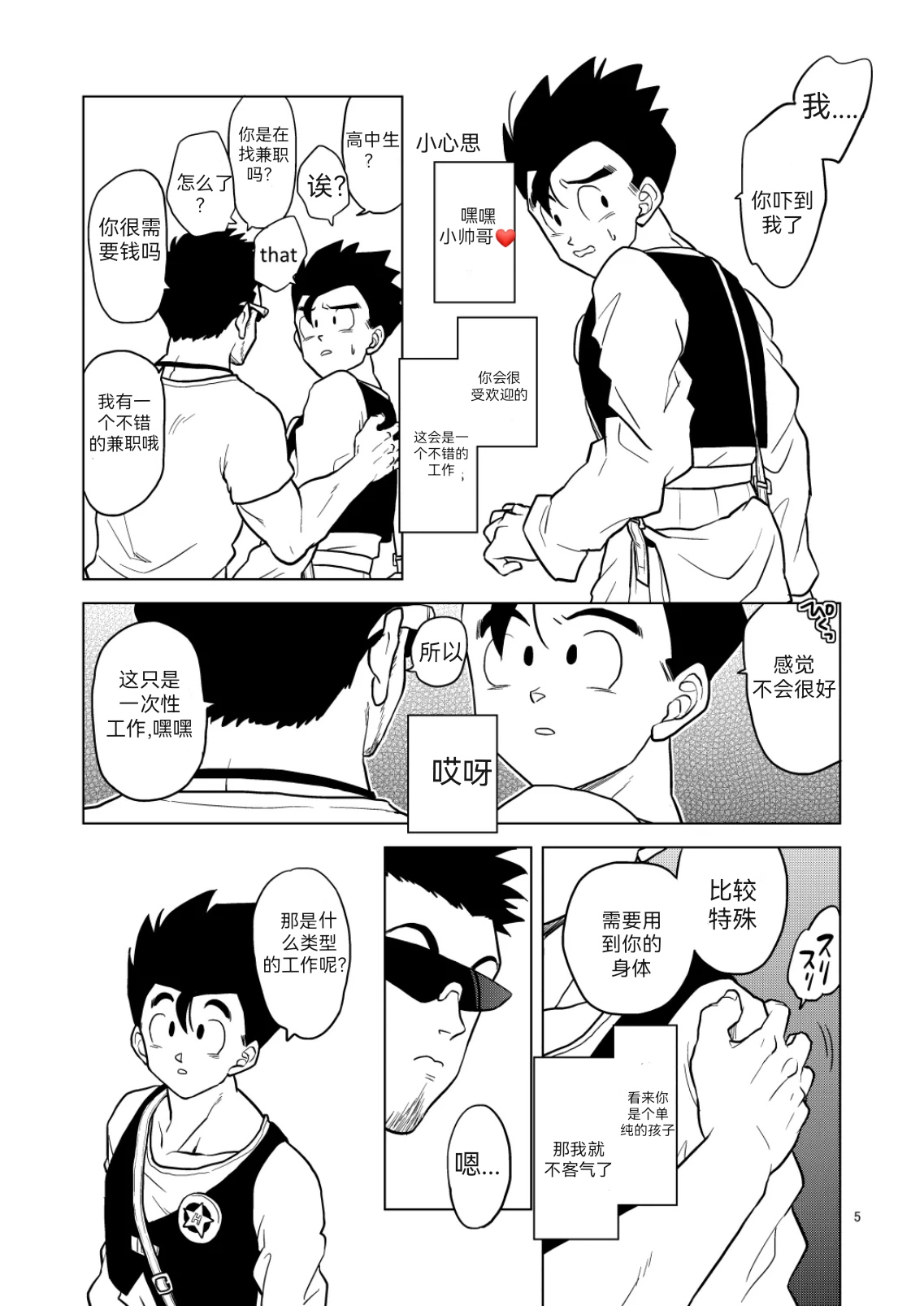 将悟饭吃干抹净（Chinese） page 4 full