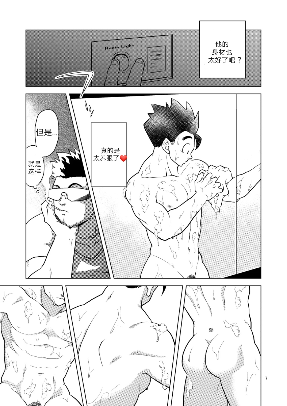 将悟饭吃干抹净（Chinese） page 6 full