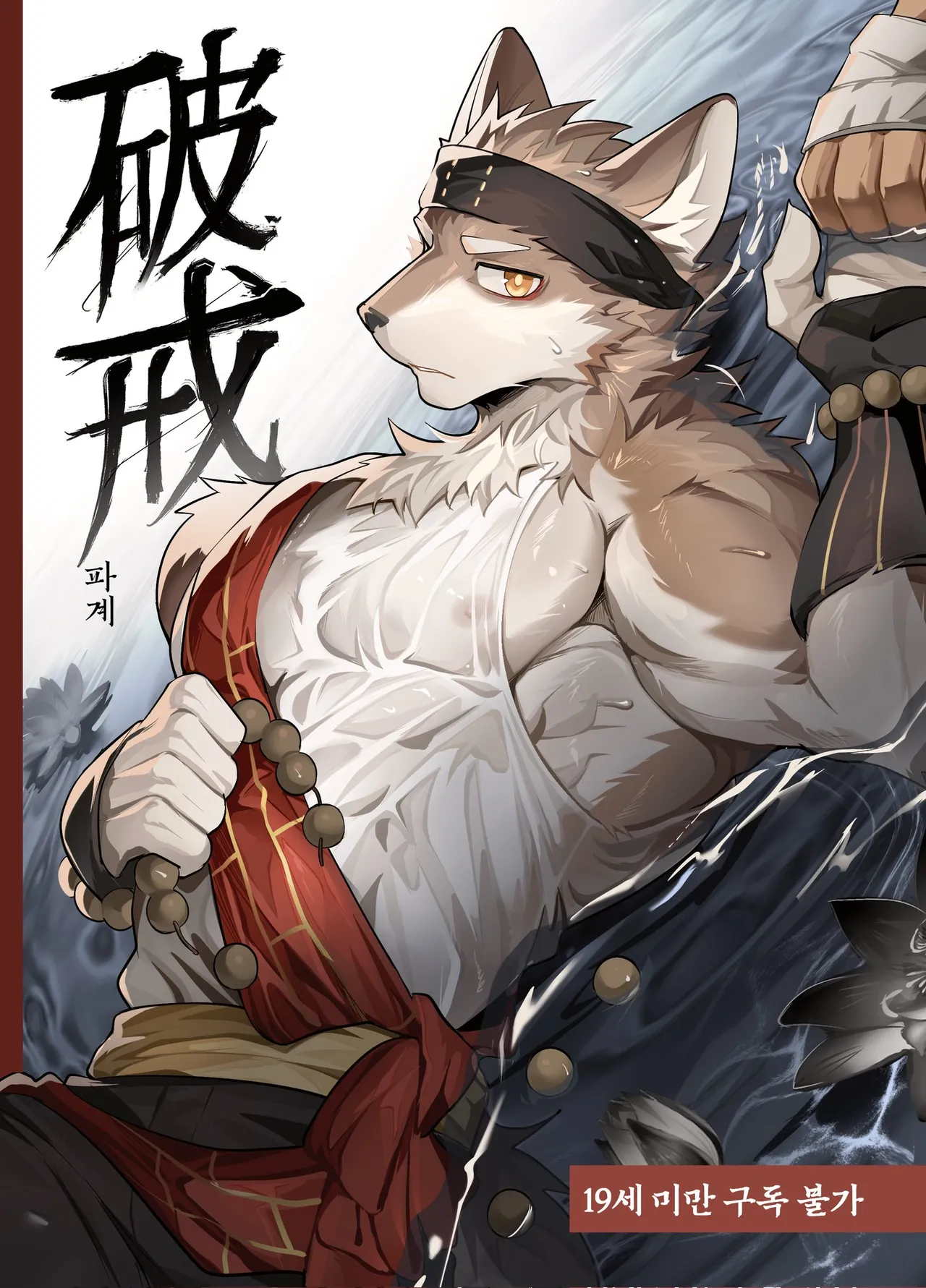 破戒 page 1 full