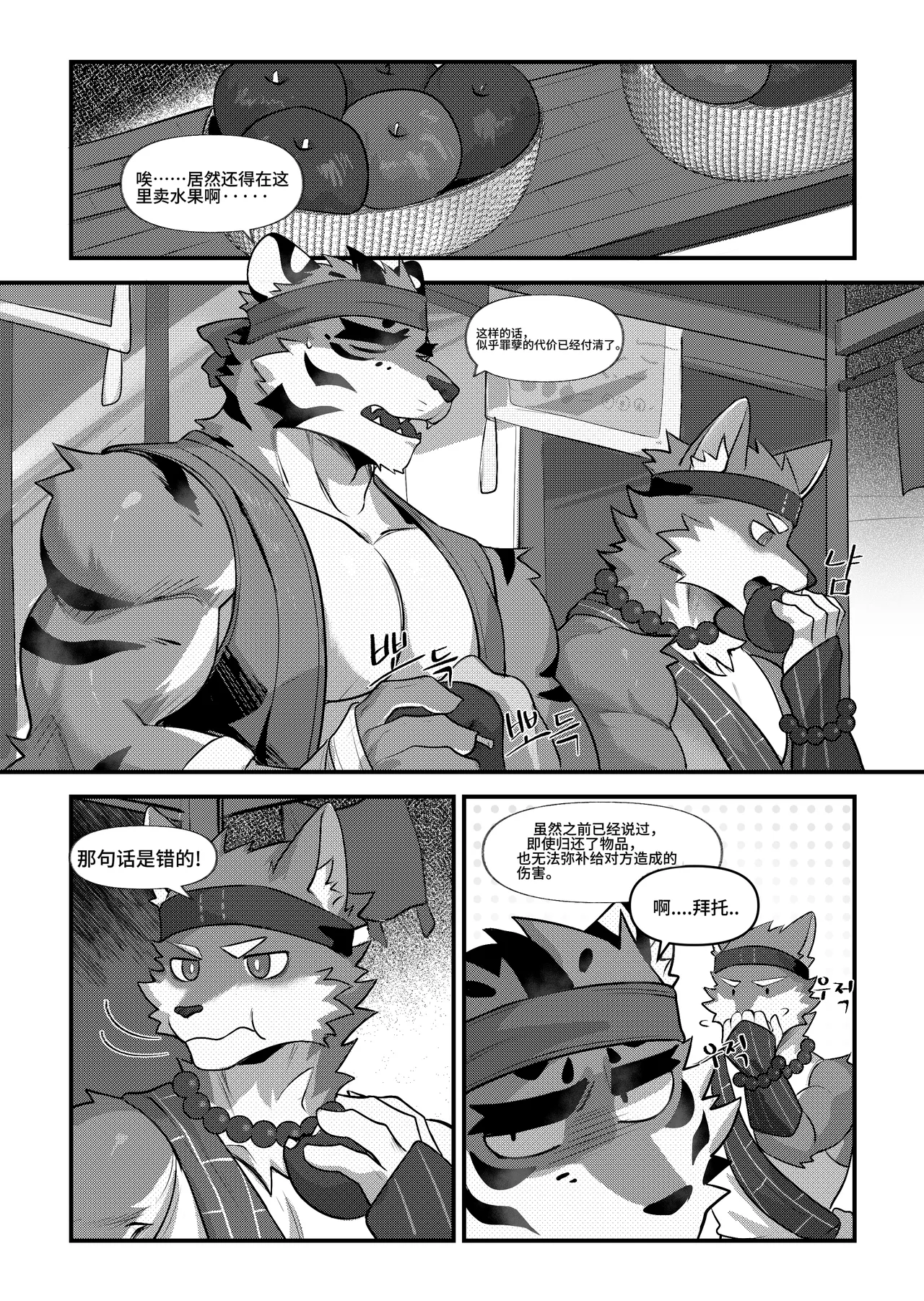 破戒 page 4 full