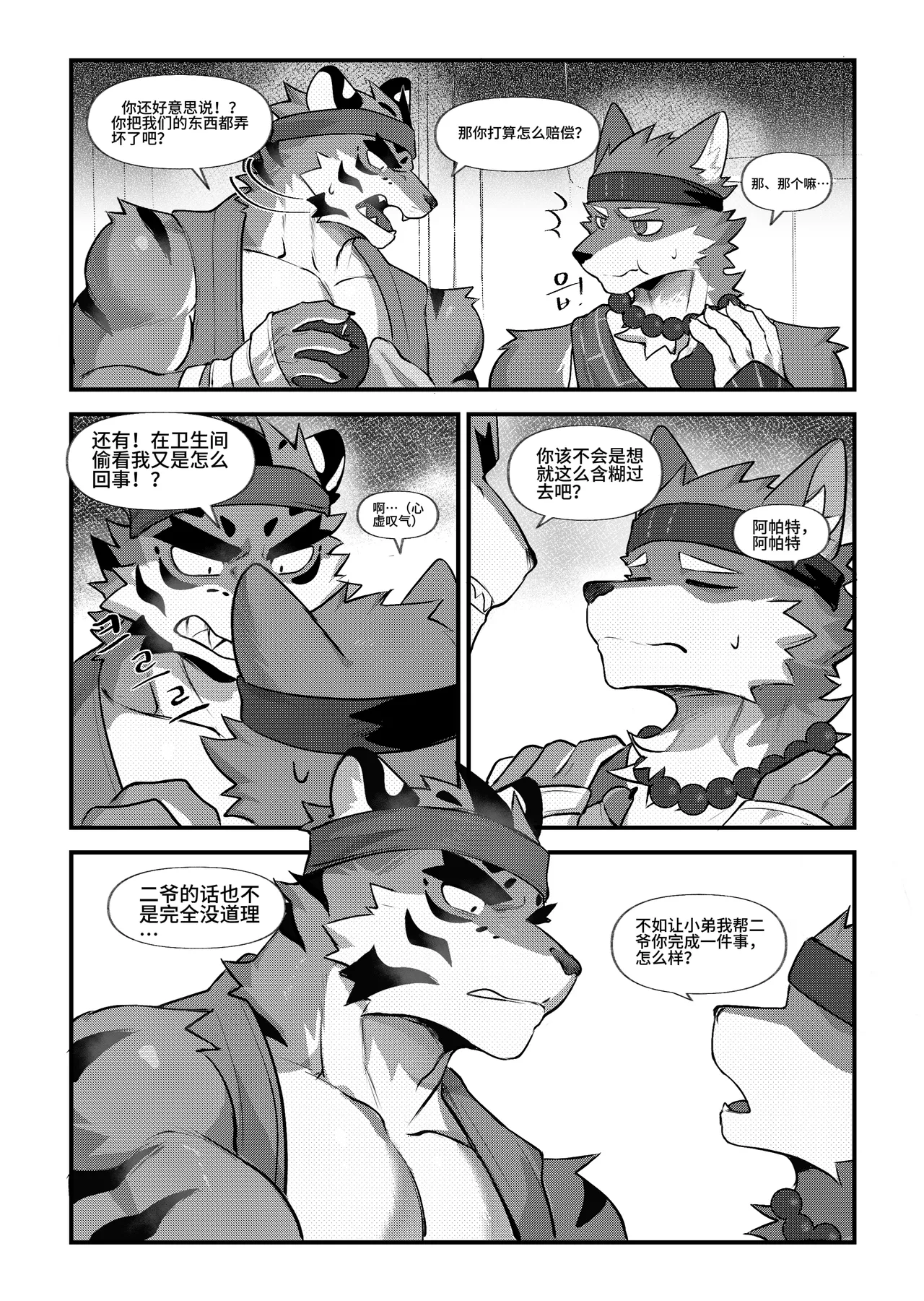 破戒 page 5 full