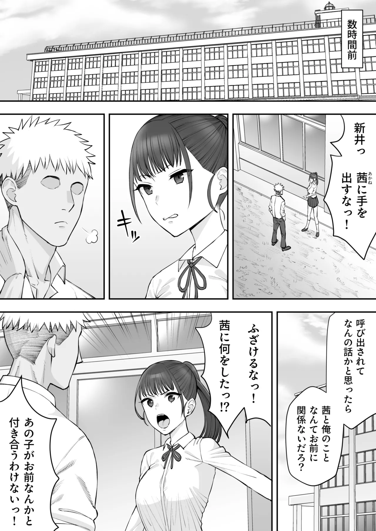 幼馴染のふたごは他の男のオナホになる（2） page 4 full